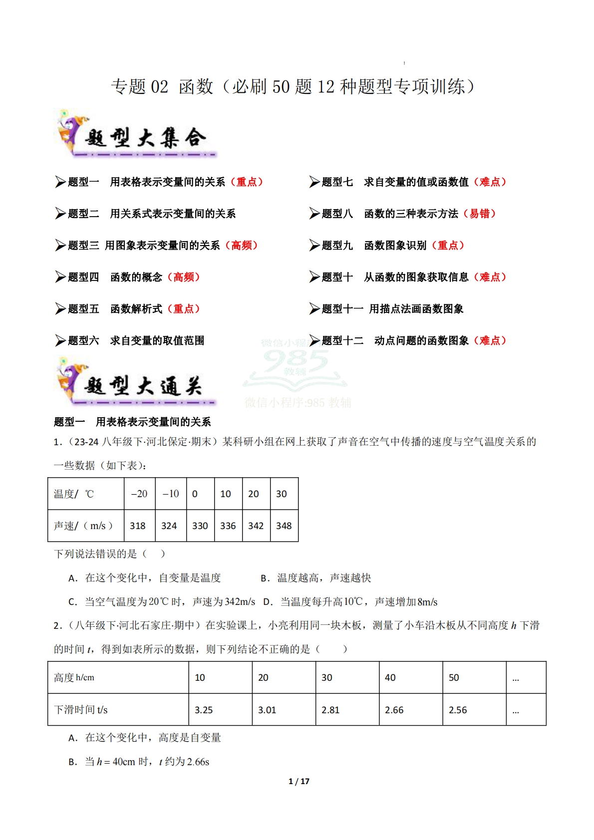 专题02 函数（必刷50题12种题型专项训练）（原卷版）.pdf-七宝：认真做好一件事