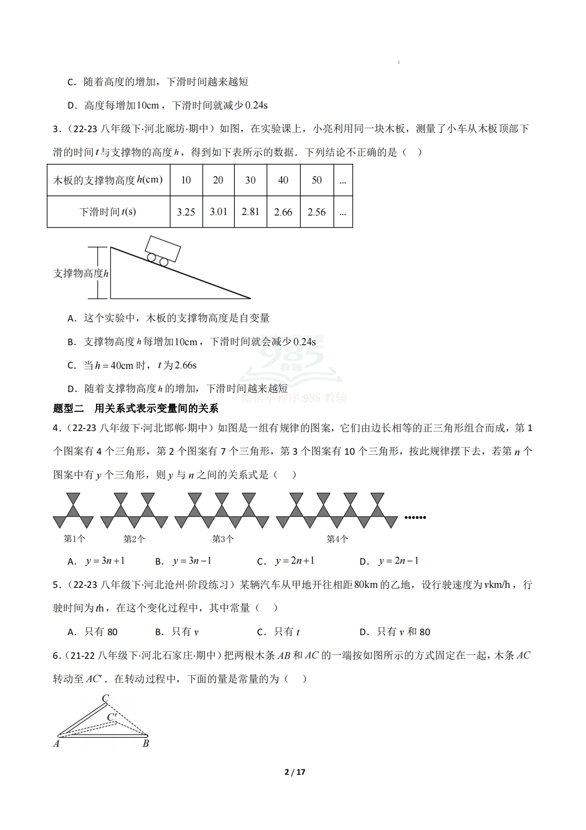 图片[2]-专题02 函数（必刷50题12种题型专项训练）（原卷版）.pdf-七宝：认真做好一件事