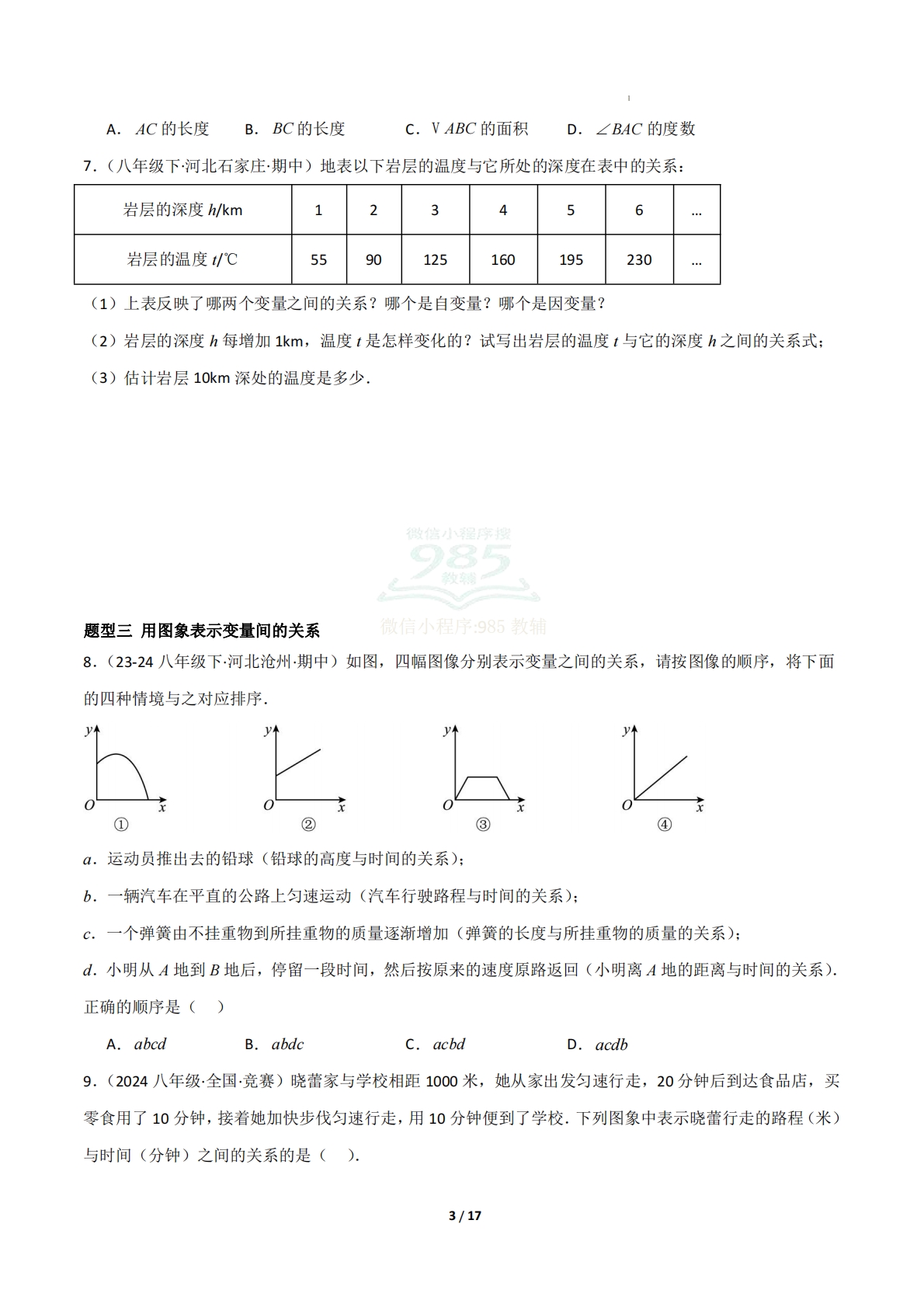 图片[3]-专题02 函数（必刷50题12种题型专项训练）（原卷版）.pdf-七宝：认真做好一件事