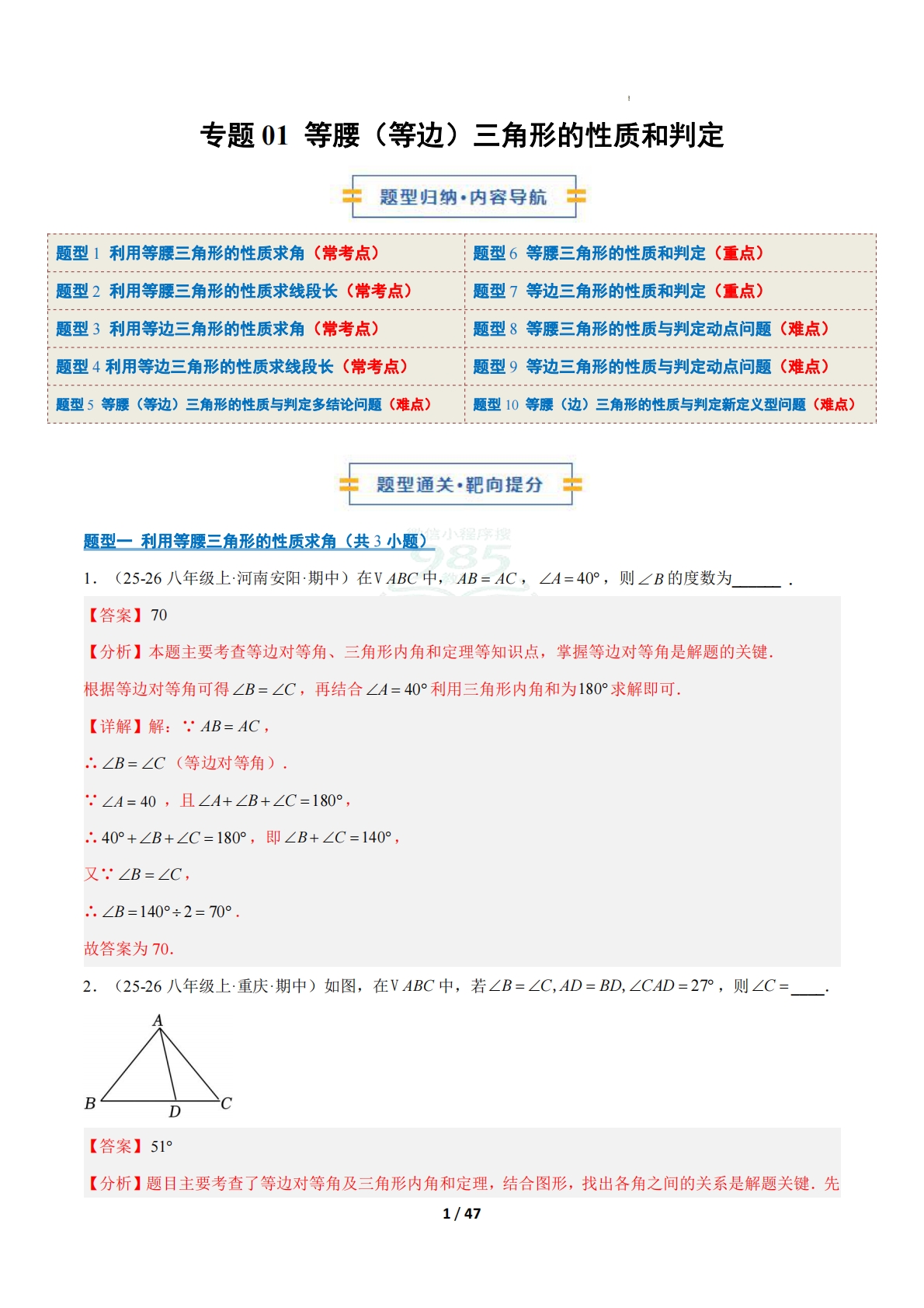 专题01 等腰（等边）三角形的性质和判定（期中复习专项训练）（解析版）八年级数学下学期新教材北师大版.pdf-七宝：认真做好一件事