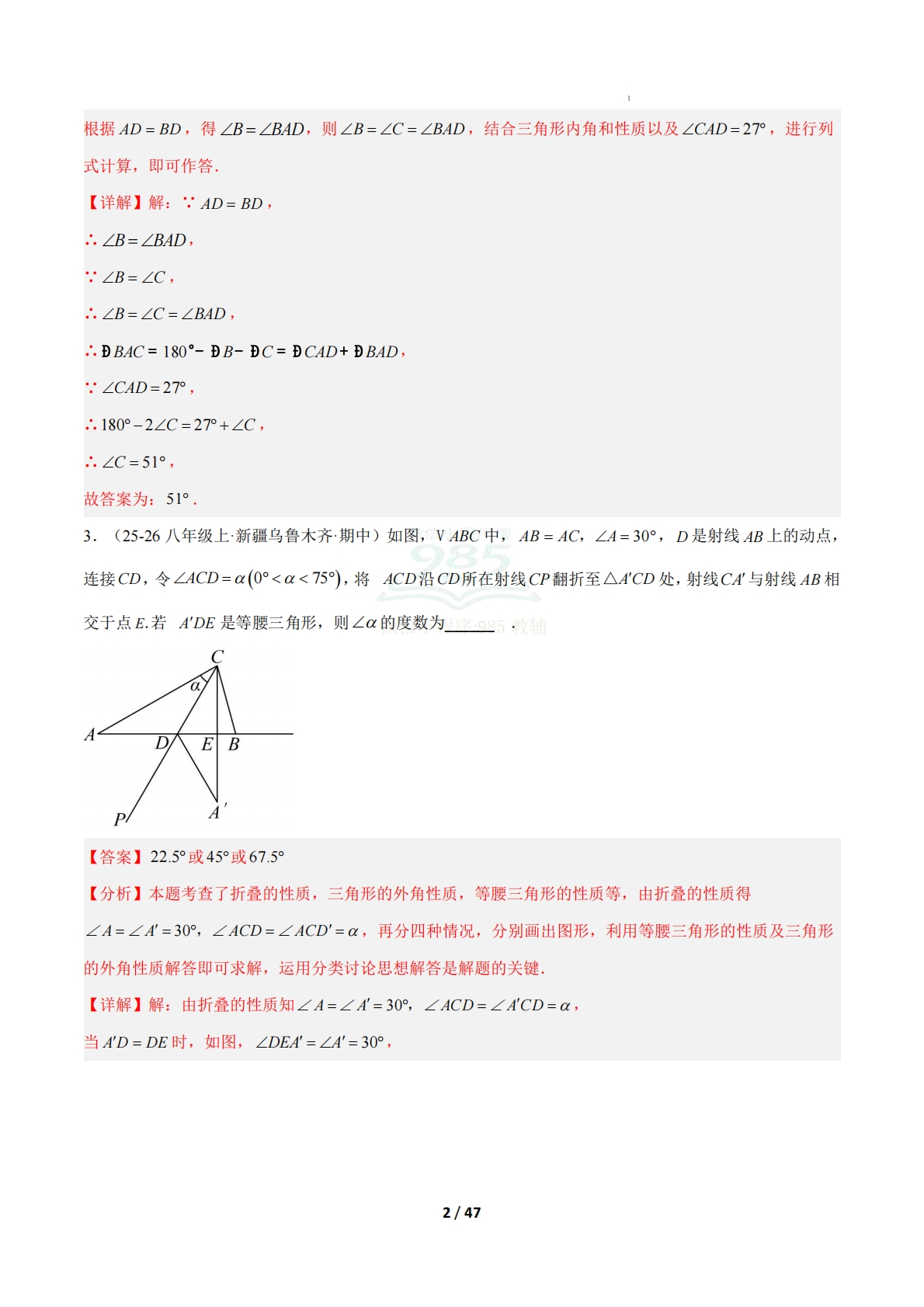 图片[2]-专题01 等腰（等边）三角形的性质和判定（期中复习专项训练）（解析版）八年级数学下学期新教材北师大版.pdf-七宝：认真做好一件事