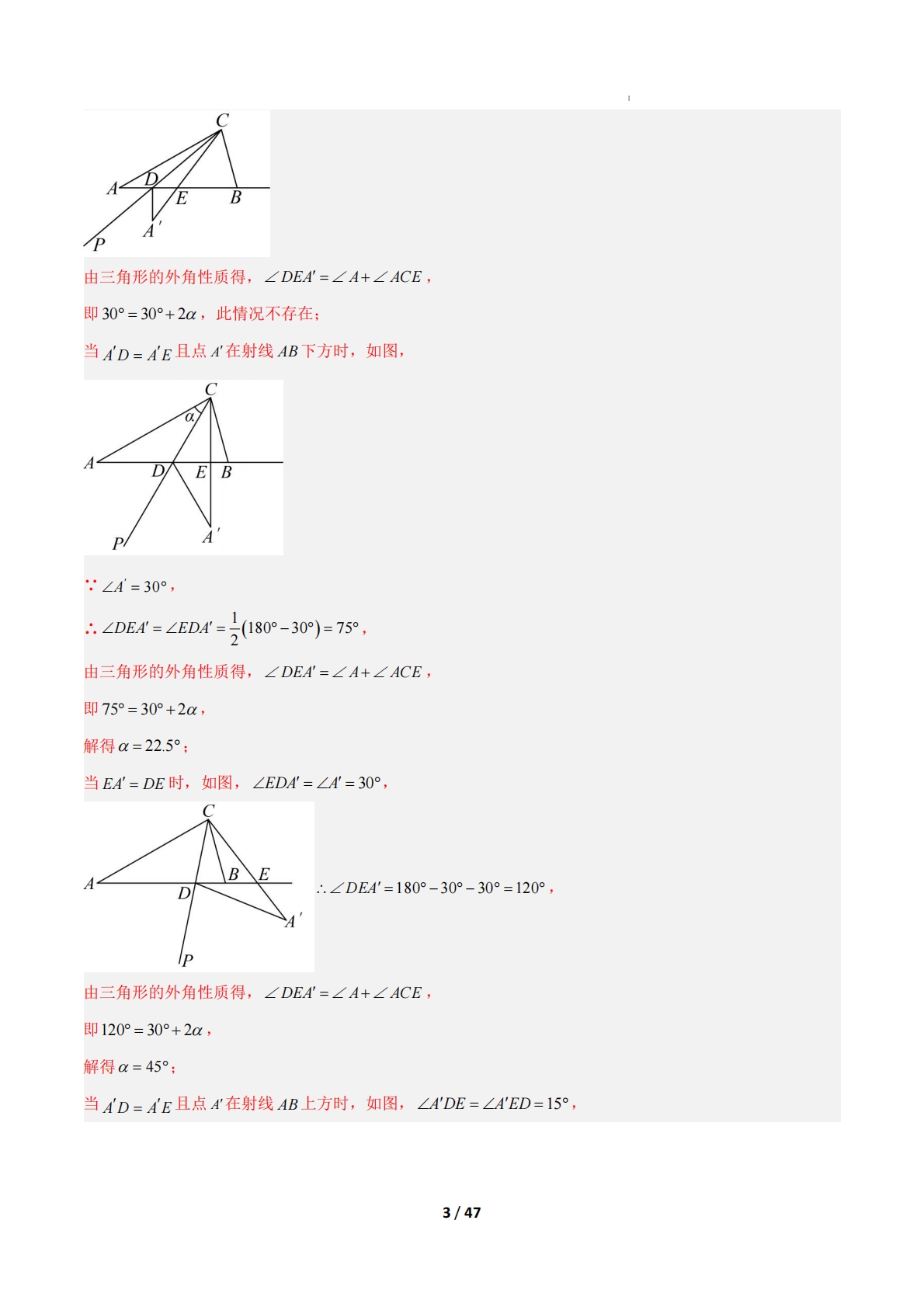 图片[3]-专题01 等腰（等边）三角形的性质和判定（期中复习专项训练）（解析版）八年级数学下学期新教材北师大版.pdf-七宝：认真做好一件事