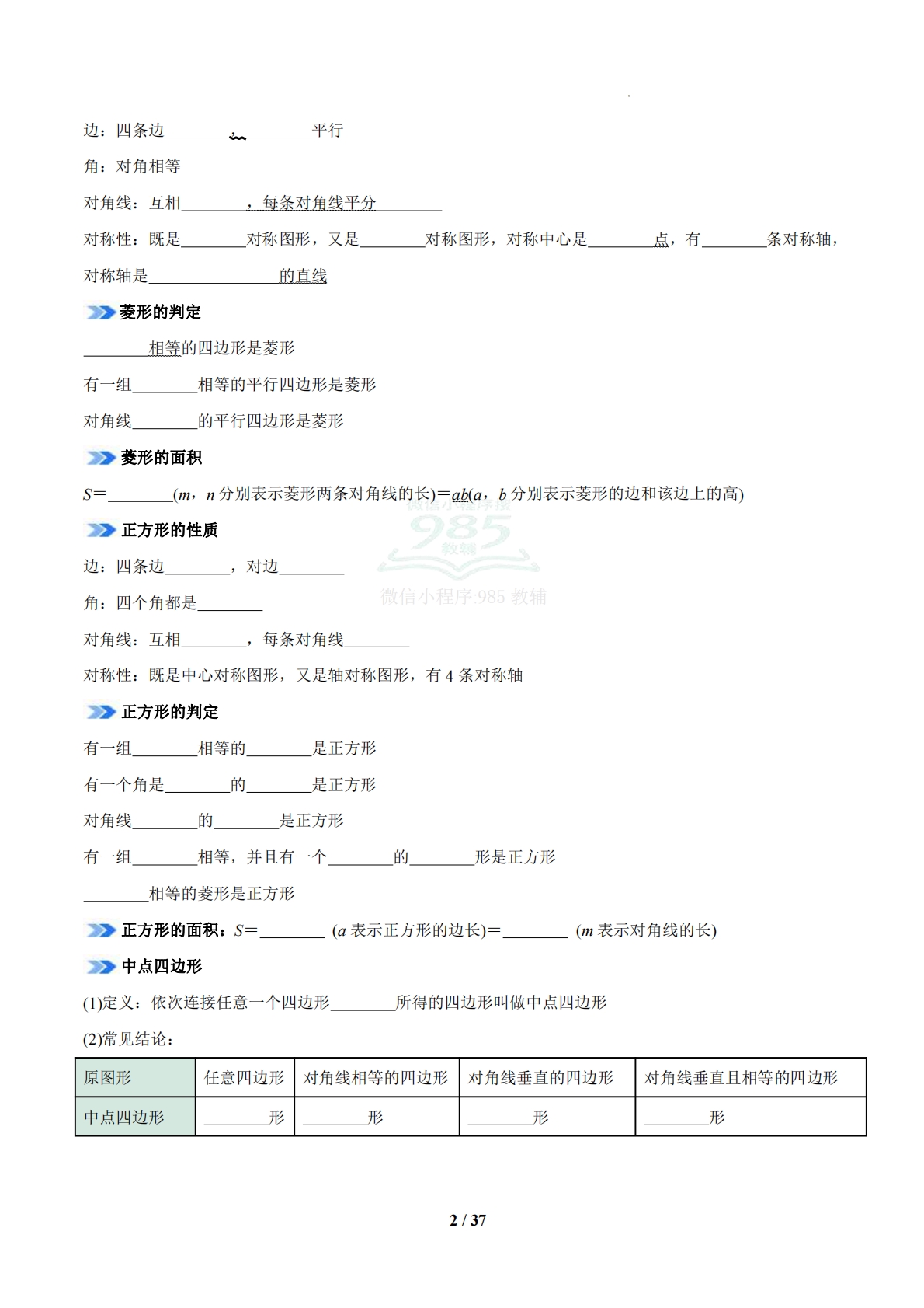 图片[2]-专题03 特殊平行四边形（期中复习知识清单）（18题型，95题）（苏科版）（原卷版）.pdf-七宝：认真做好一件事