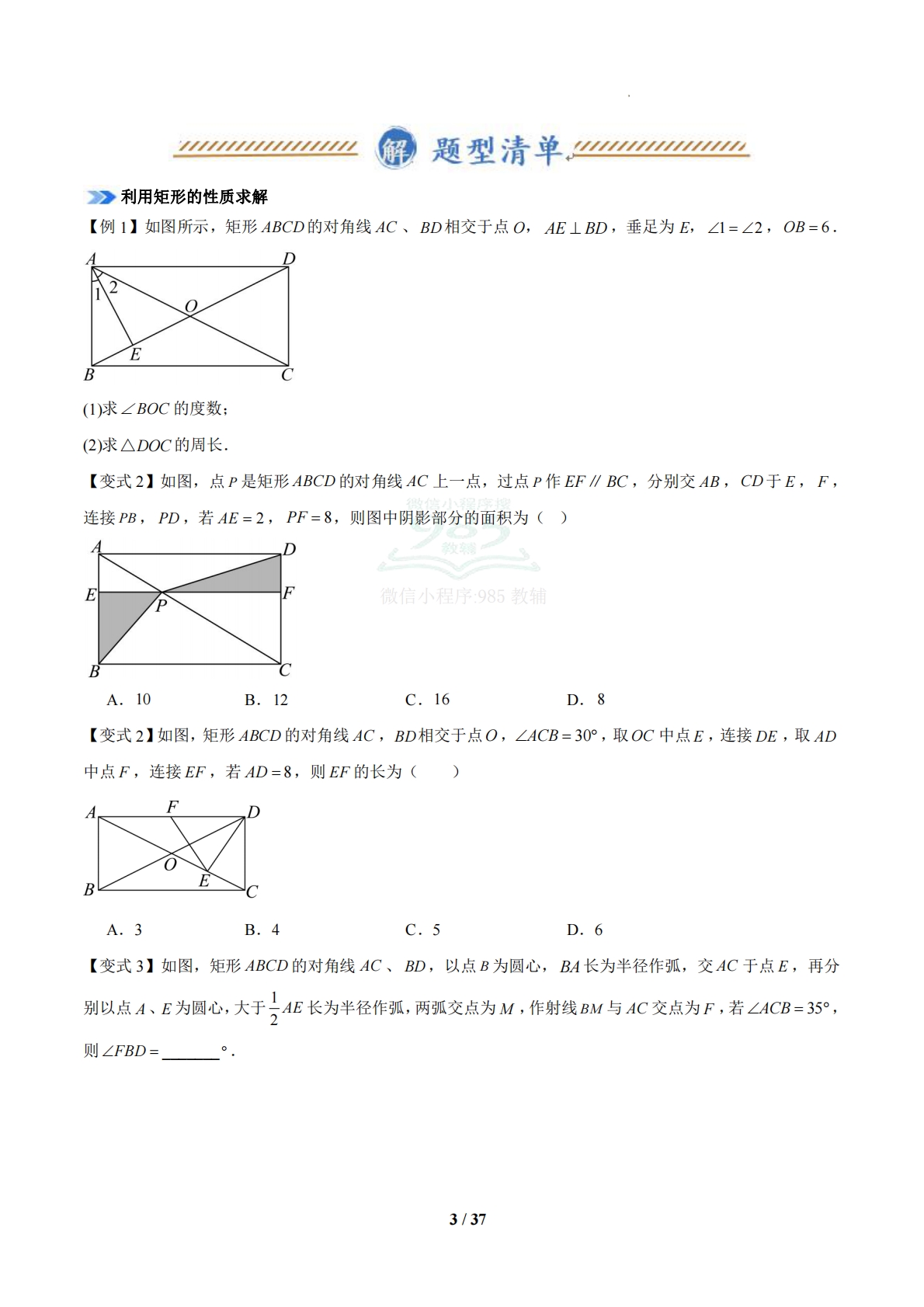 图片[3]-专题03 特殊平行四边形（期中复习知识清单）（18题型，95题）（苏科版）（原卷版）.pdf-七宝：认真做好一件事