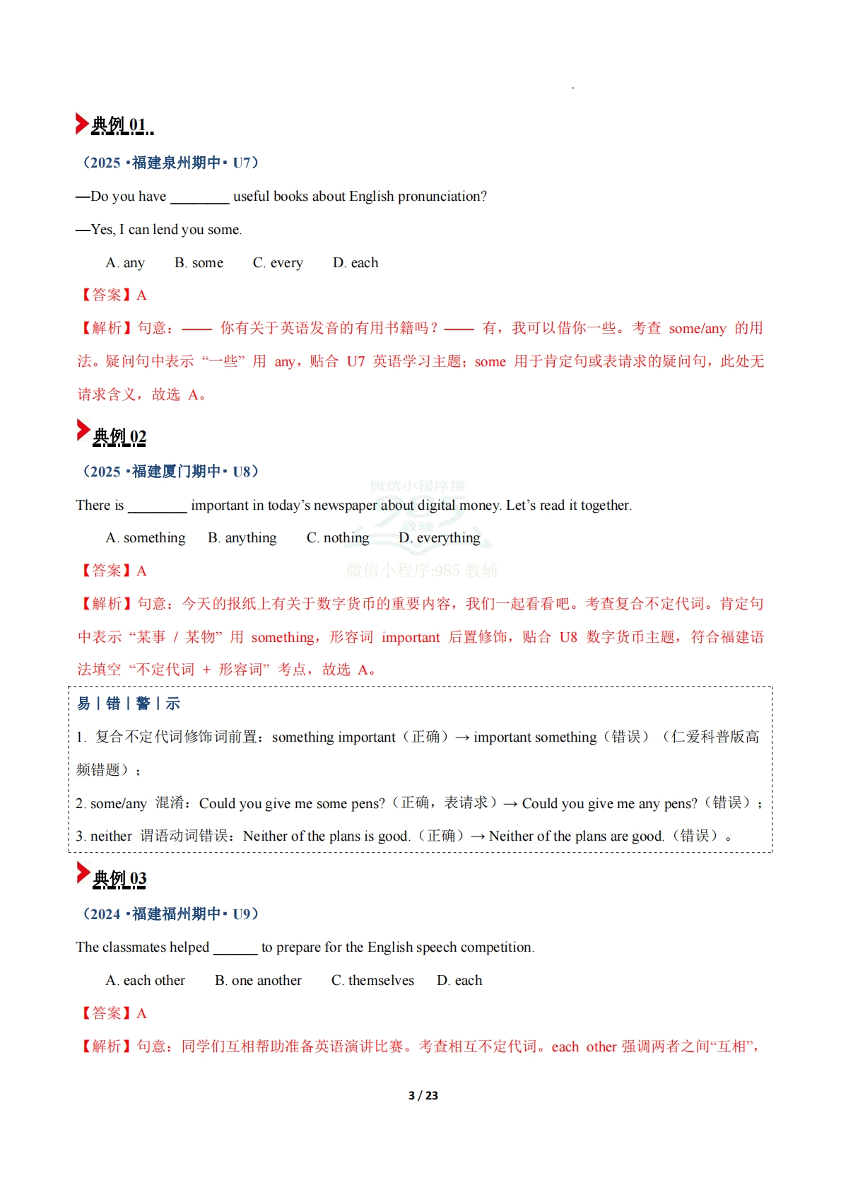 图片[3]-专题03 不定代词与时间-七宝：认真做好一件事