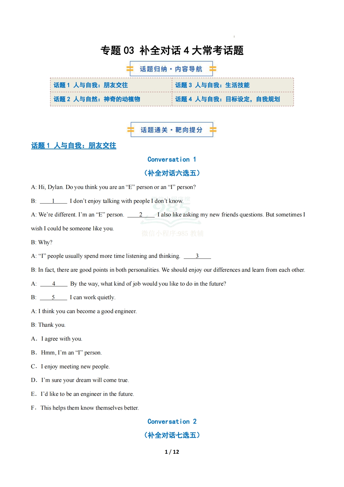 考前押题03 补全对话 4大常考学习，教育，资料，试卷（期中复习专项训练）（原卷版）.pdf-七宝：认真做好一件事