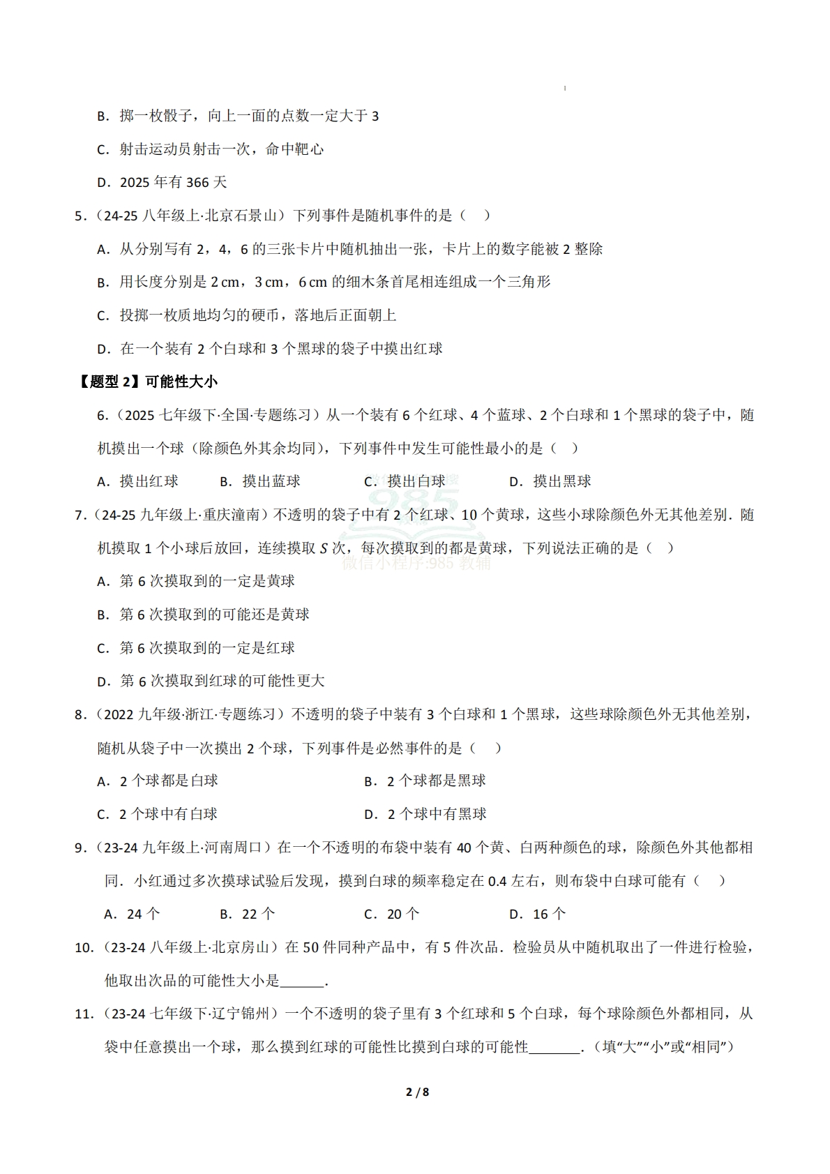 图片[2]-专题04 概率初步（7大题型）（原卷版）.pdf-七宝：认真做好一件事
