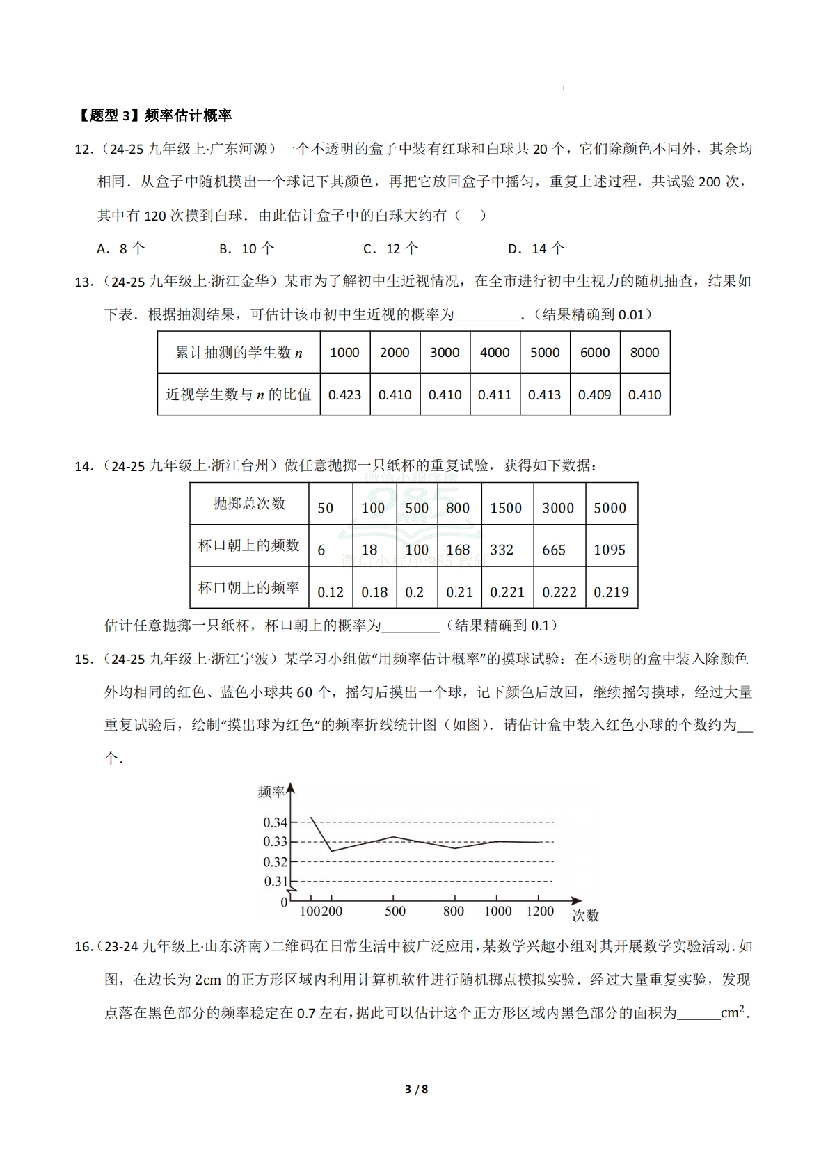 图片[3]-专题04 概率初步（7大题型）（原卷版）.pdf-七宝：认真做好一件事