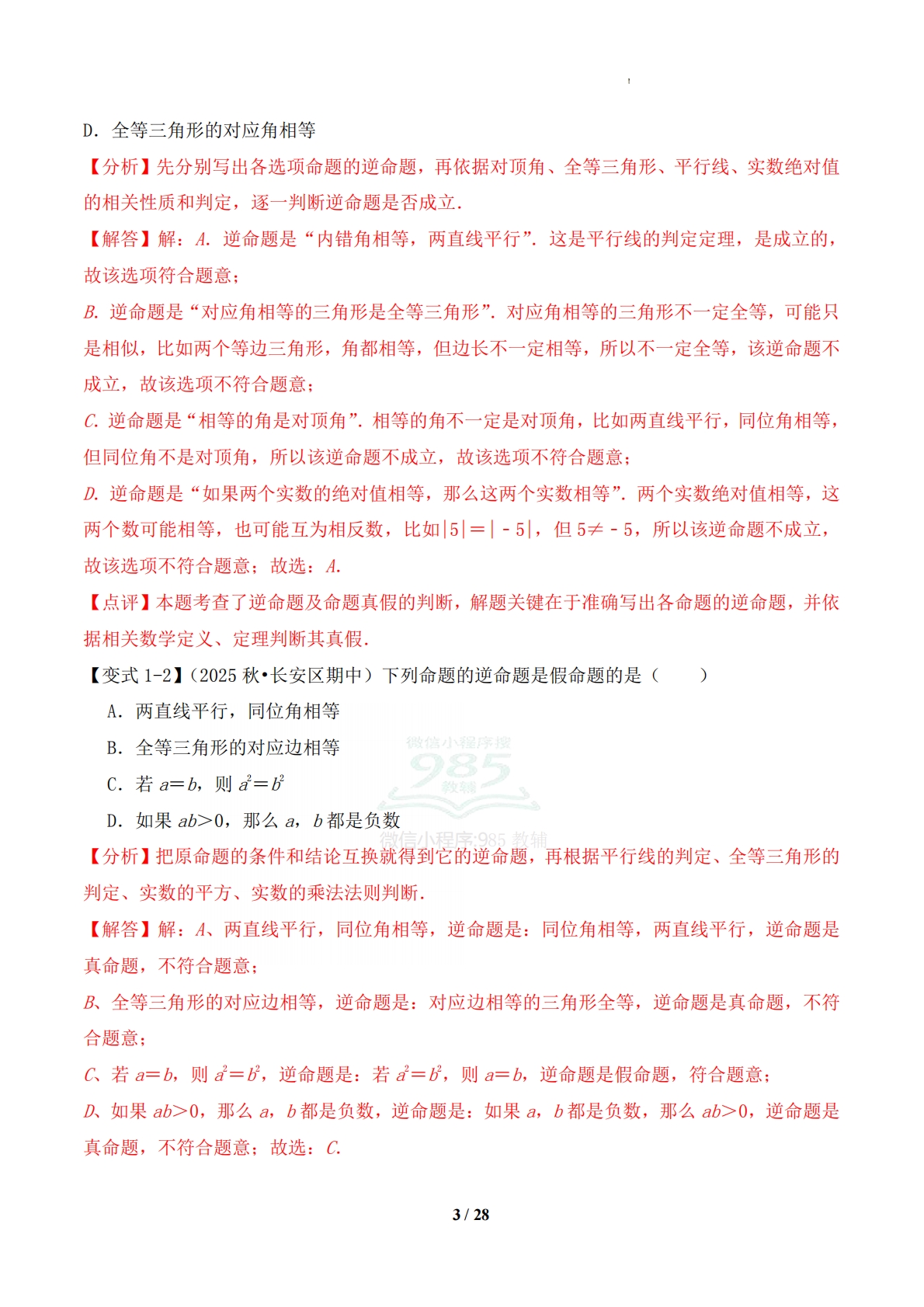 图片[3]-专题02 平行线的证明（5知识-七宝：认真做好一件事