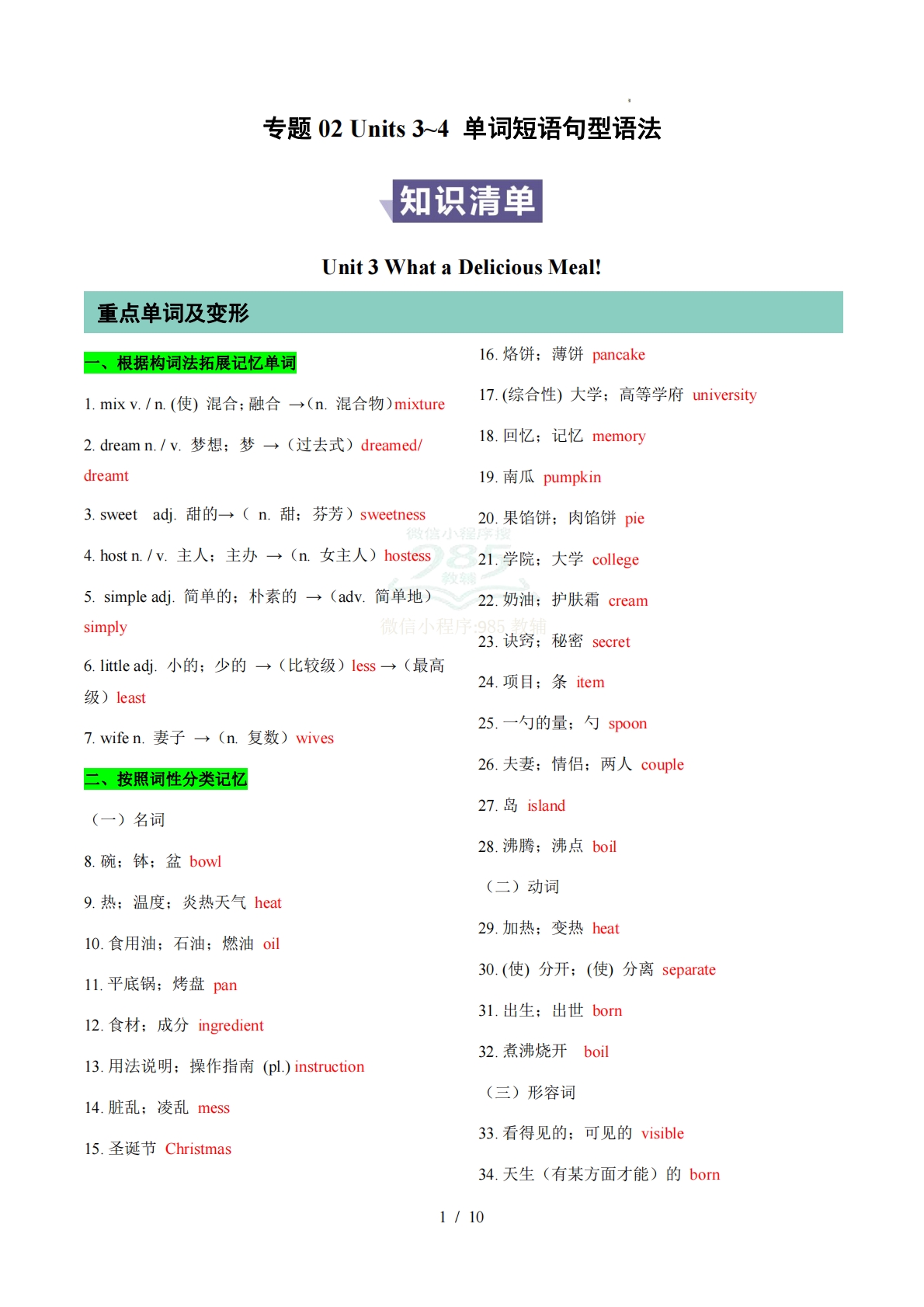 专题01 Units 3~4 单词短语句型语法（期中复习知识清单）（背诵版）.pdf-七宝：认真做好一件事
