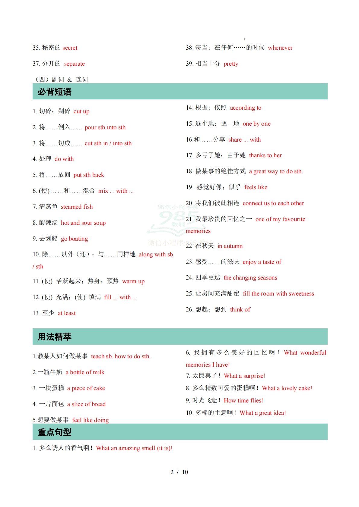 图片[2]-专题01 Units 3~4 单词短语句型语法（期中复习知识清单）（背诵版）.pdf-七宝：认真做好一件事