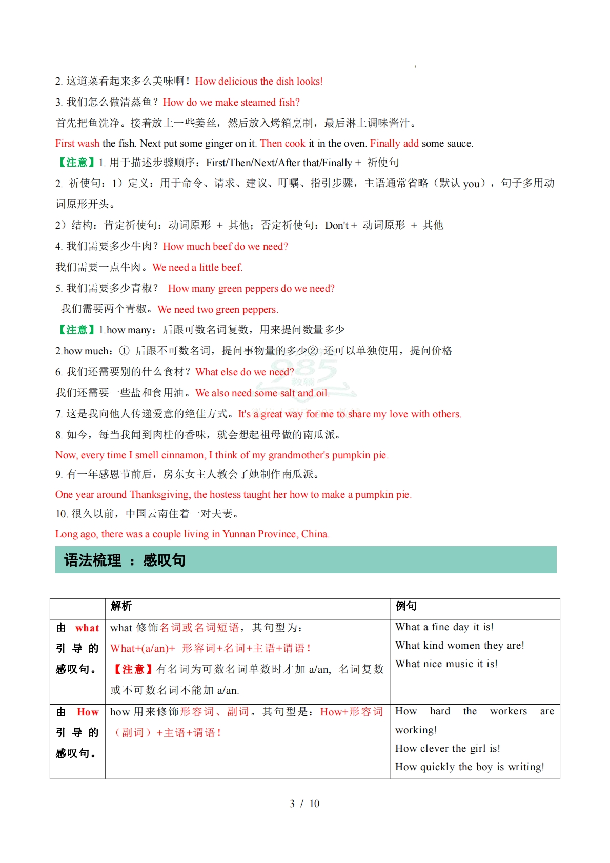 图片[3]-专题01 Units 3~4 单词短语句型语法（期中复习知识清单）（背诵版）.pdf-七宝：认真做好一件事
