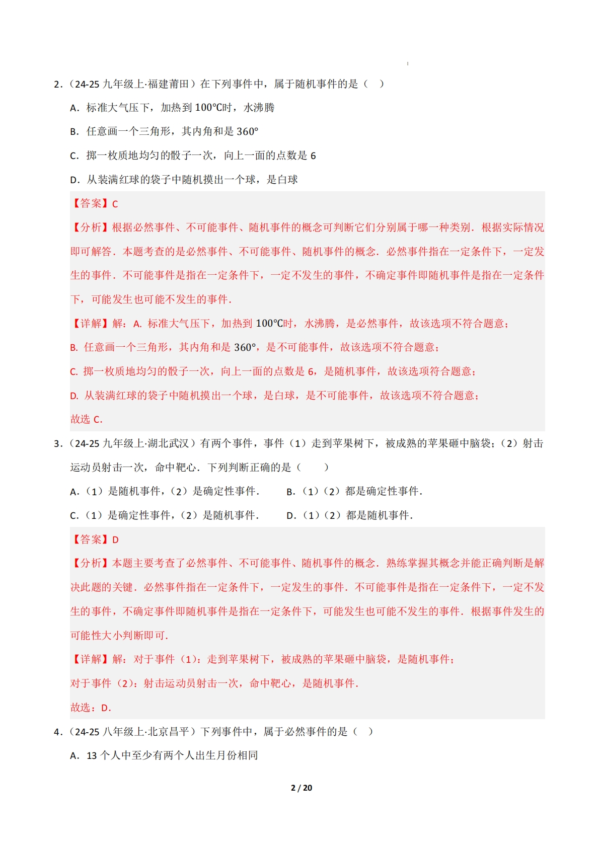 图片[2]-专题04 概率初步（7大题型）（解析版）.pdf-七宝：认真做好一件事