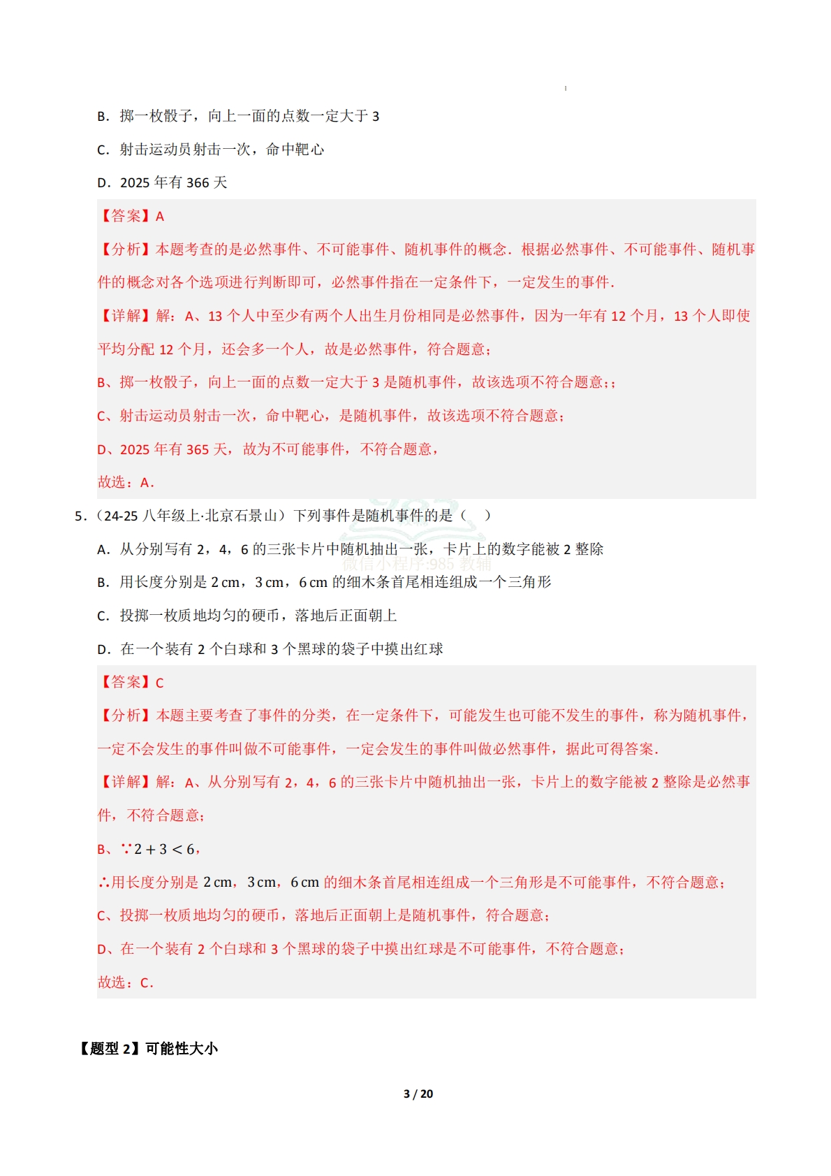 图片[3]-专题04 概率初步（7大题型）（解析版）.pdf-七宝：认真做好一件事