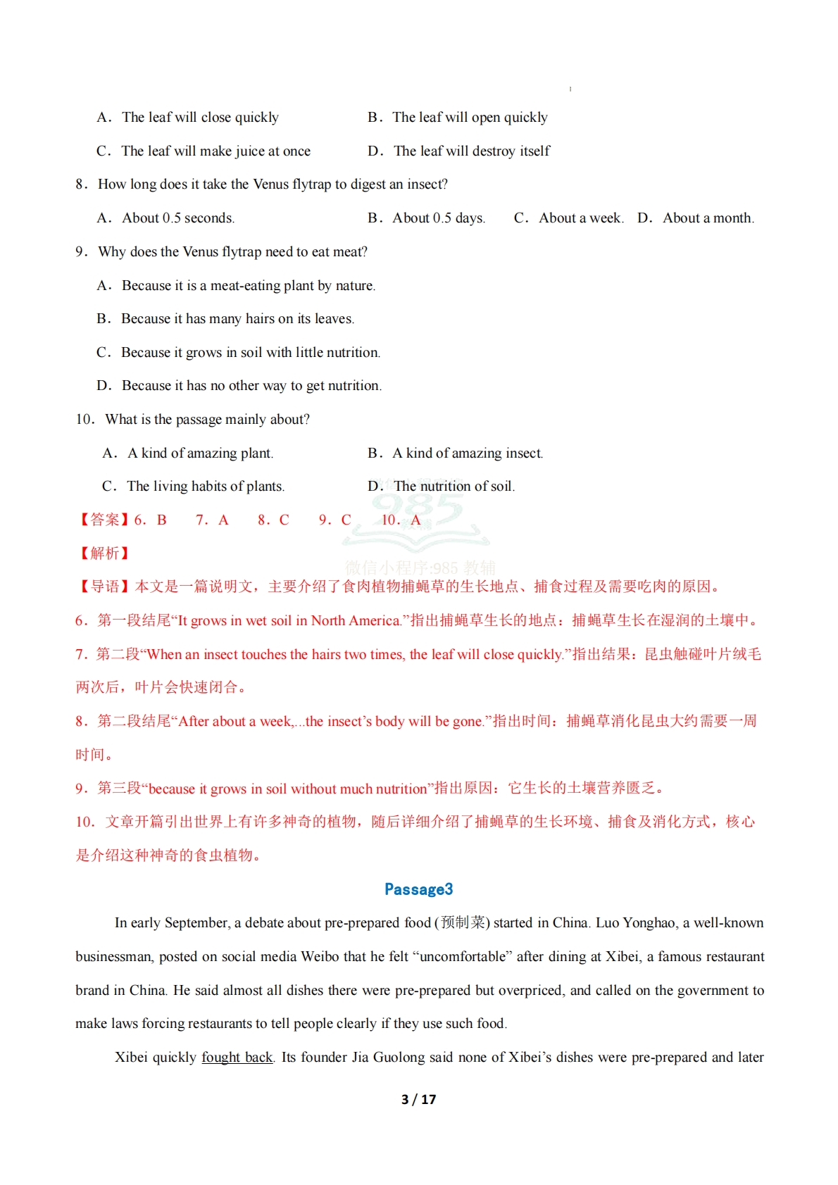 图片[3]-考前押题01 阅读理解3大常考题型（期中复习专项训练）（解析版）.pdf-七宝：认真做好一件事