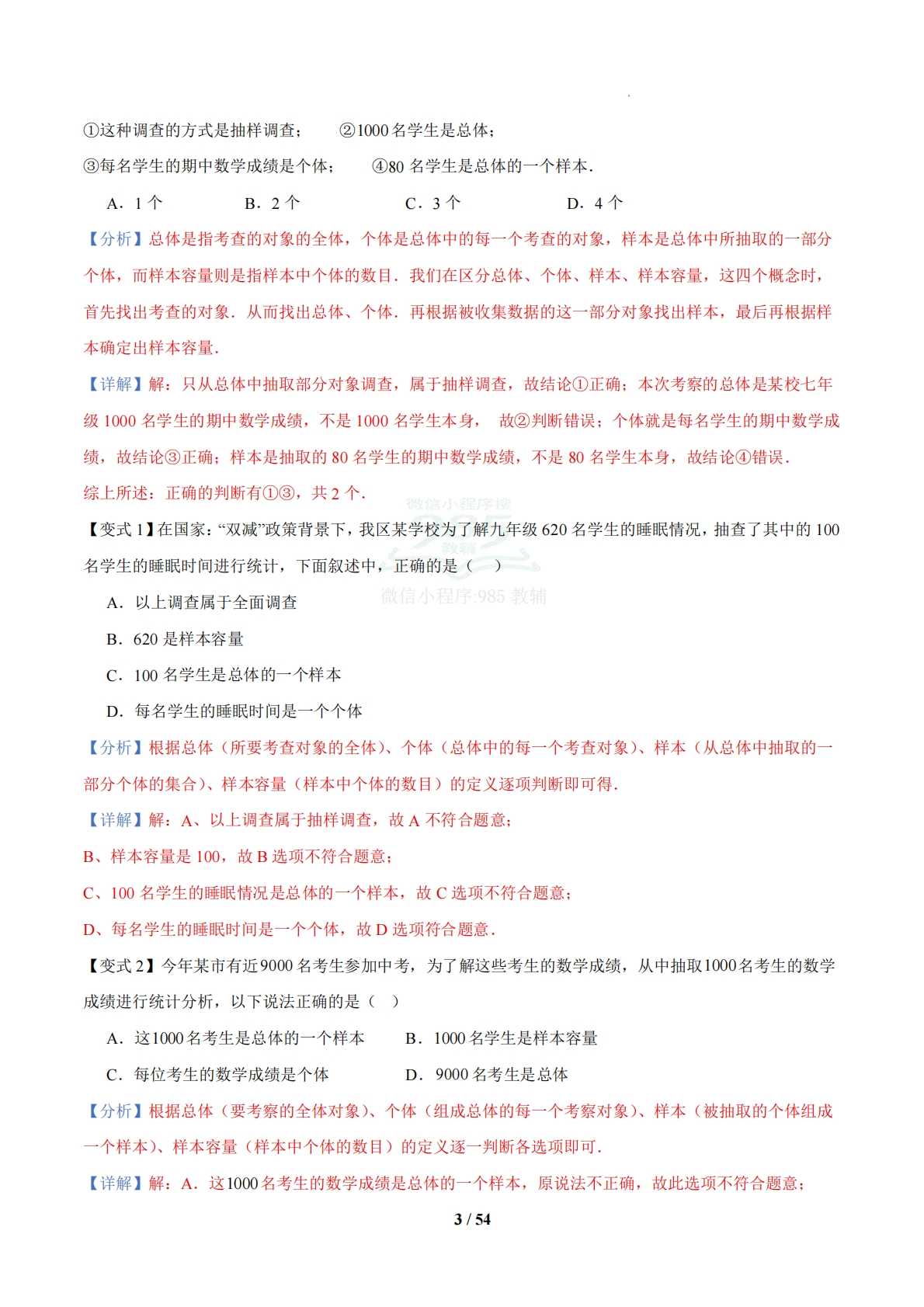 图片[3]-专题01 统计与概率（期中复习知识清单）（苏科版）（解析版）.pdf-七宝：认真做好一件事