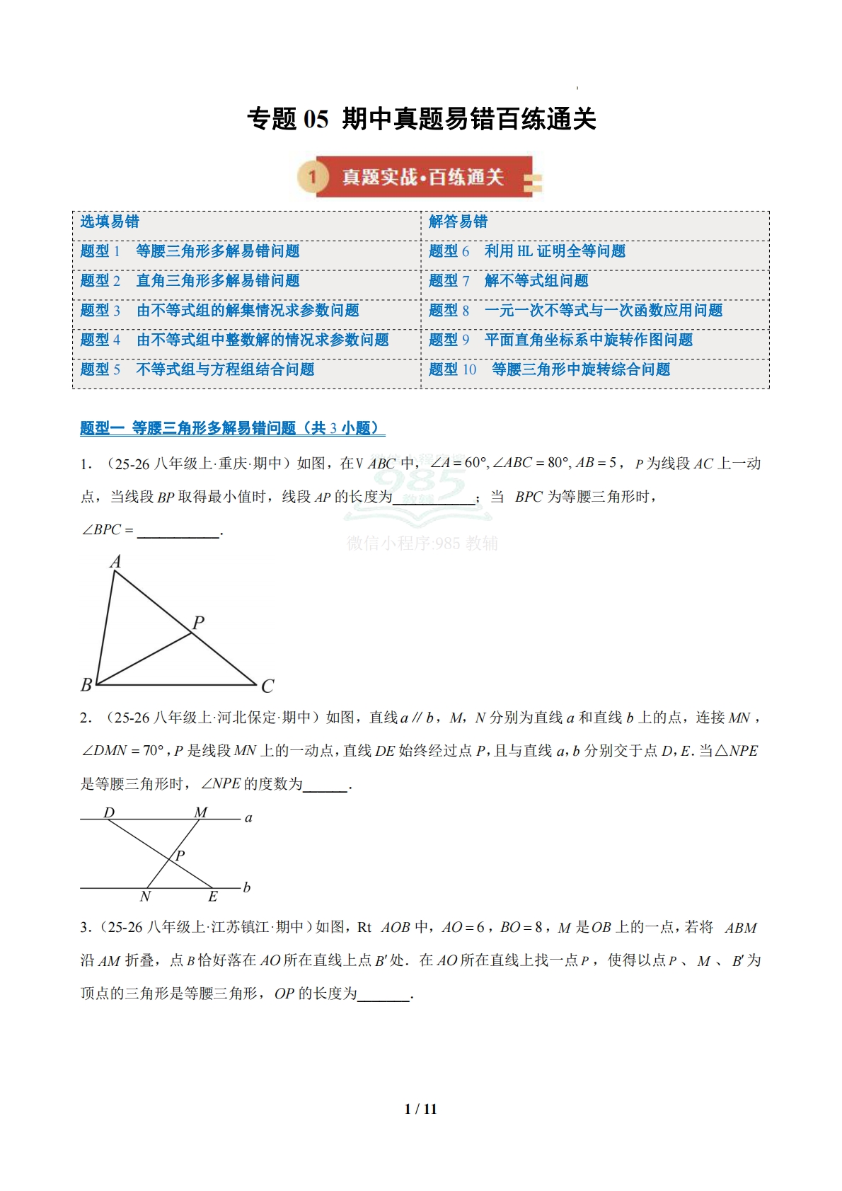专题05 期中真题易错百练通关（期中复习专项训练）（原卷版）八年级数学下学期新教材北师大版.pdf-七宝：认真做好一件事