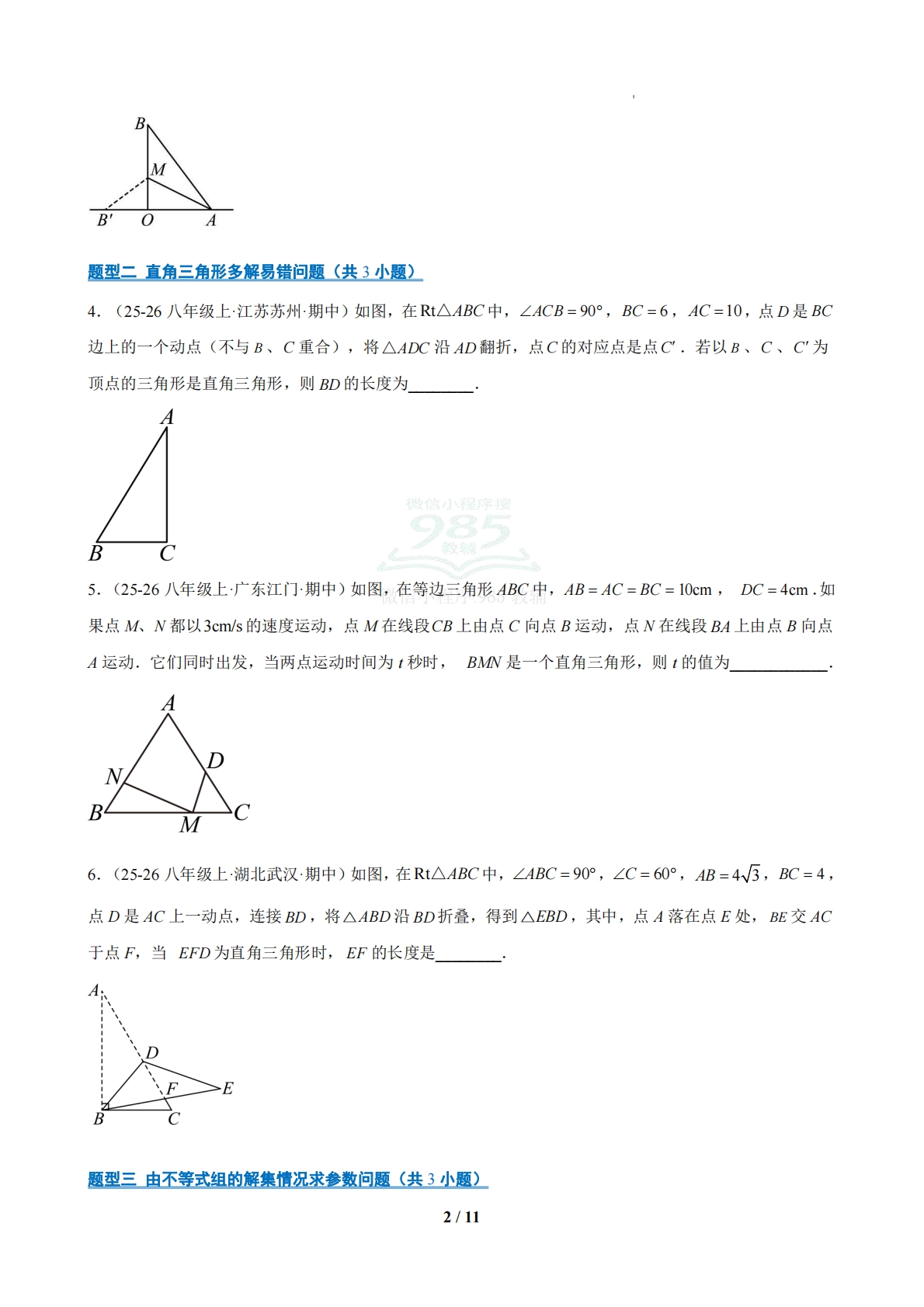 图片[2]-专题05 期中真题易错百练通关（期中复习专项训练）（原卷版）八年级数学下学期新教材北师大版.pdf-七宝：认真做好一件事