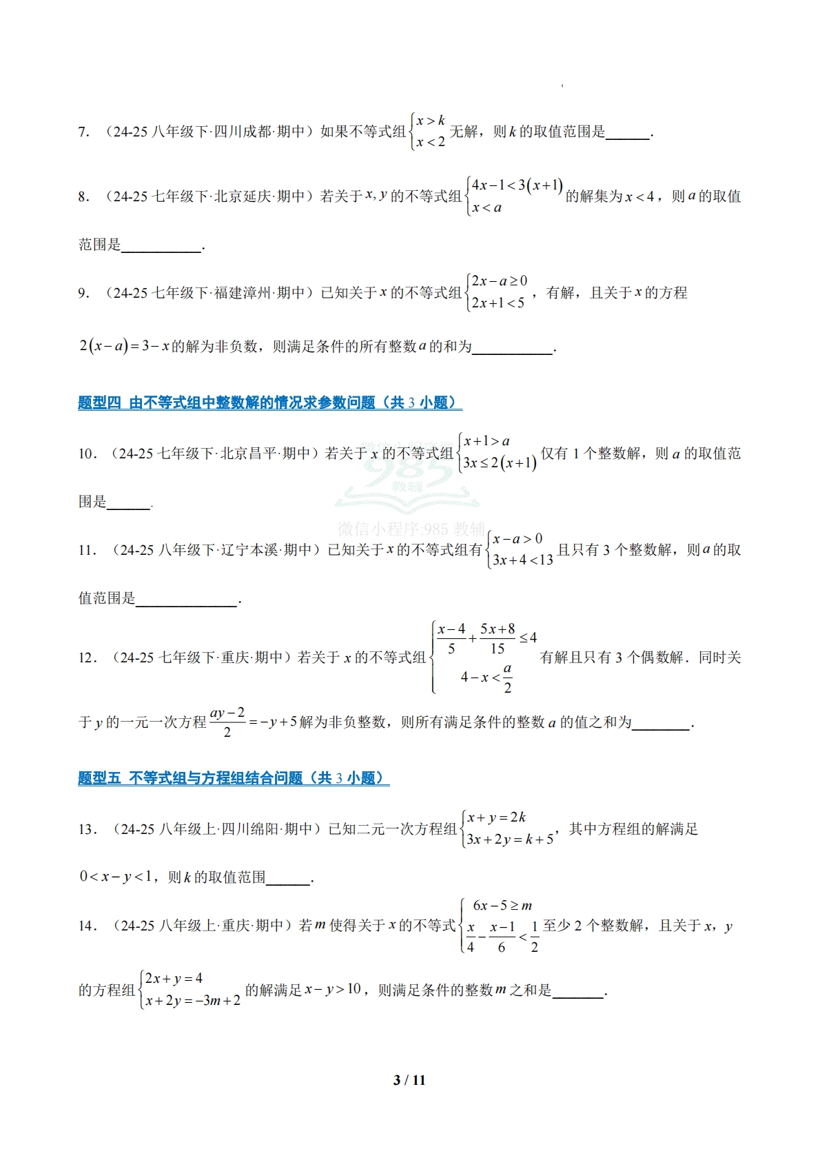 图片[3]-专题05 期中真题易错百练通关（期中复习专项训练）（原卷版）八年级数学下学期新教材北师大版.pdf-七宝：认真做好一件事