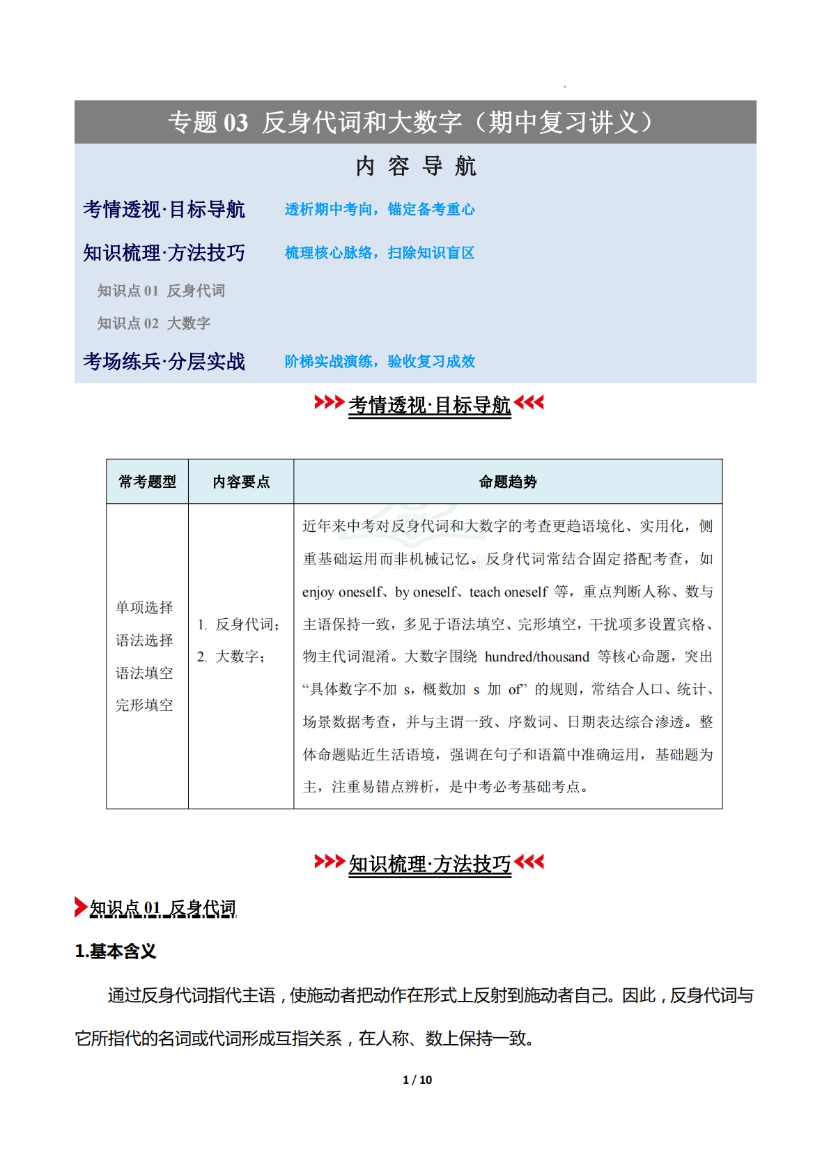 专题03 反身代词和大数字（期中复习讲义）（原卷版） .pdf-七宝：认真做好一件事