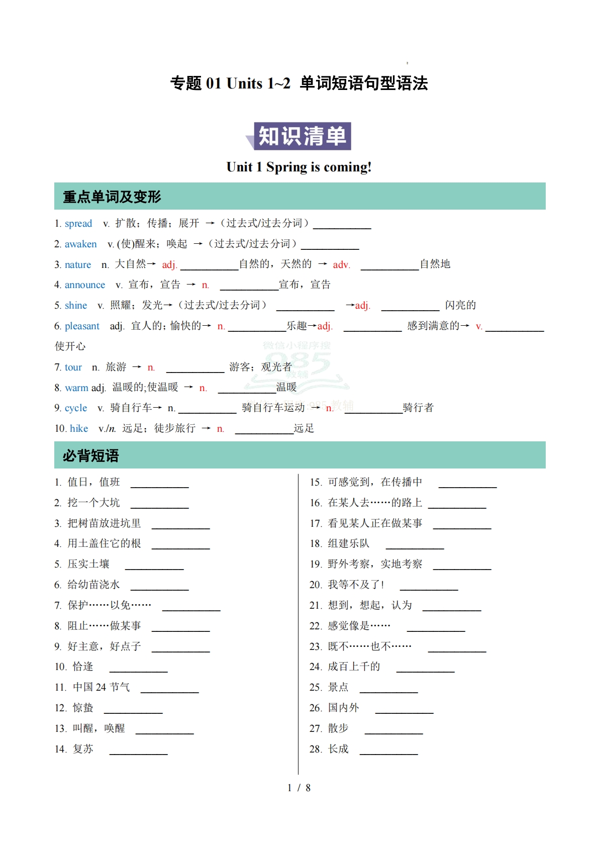 专题01 Units 1~2 单词短语句型语法（期中复习知识清单）（默写版）.pdf-七宝：认真做好一件事