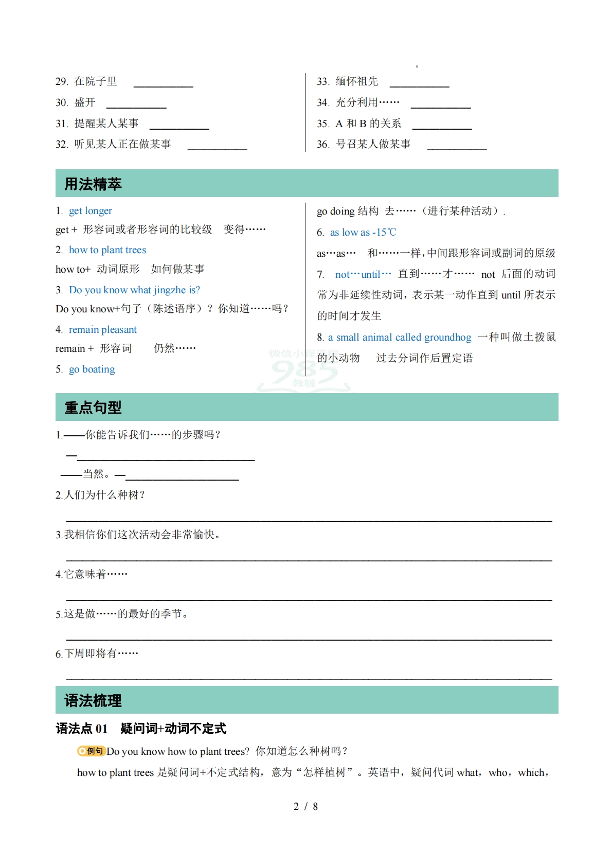 图片[2]-专题01 Units 1~2 单词短语句型语法（期中复习知识清单）（默写版）.pdf-七宝：认真做好一件事