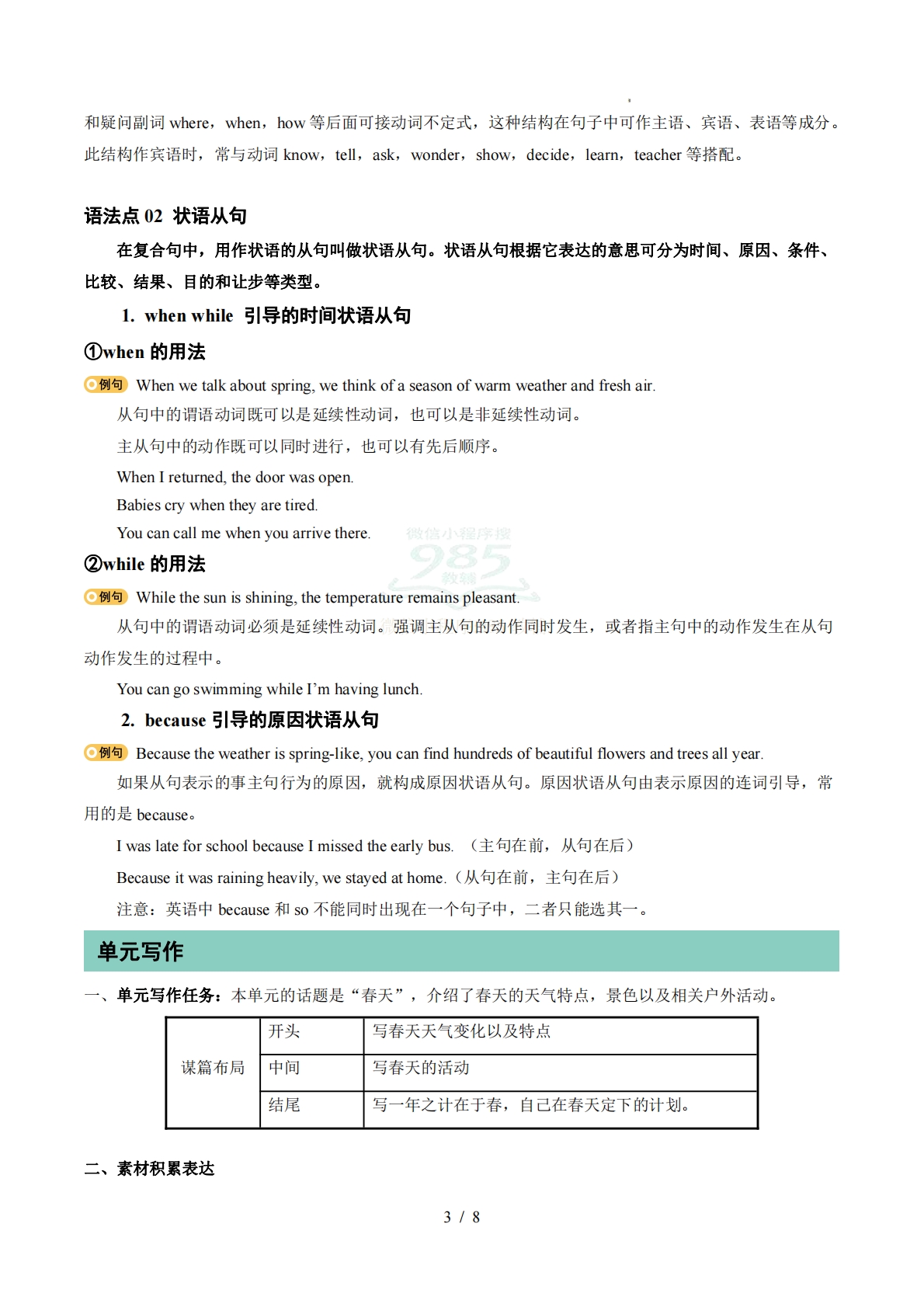 图片[3]-专题01 Units 1~2 单词短语句型语法（期中复习知识清单）（默写版）.pdf-七宝：认真做好一件事