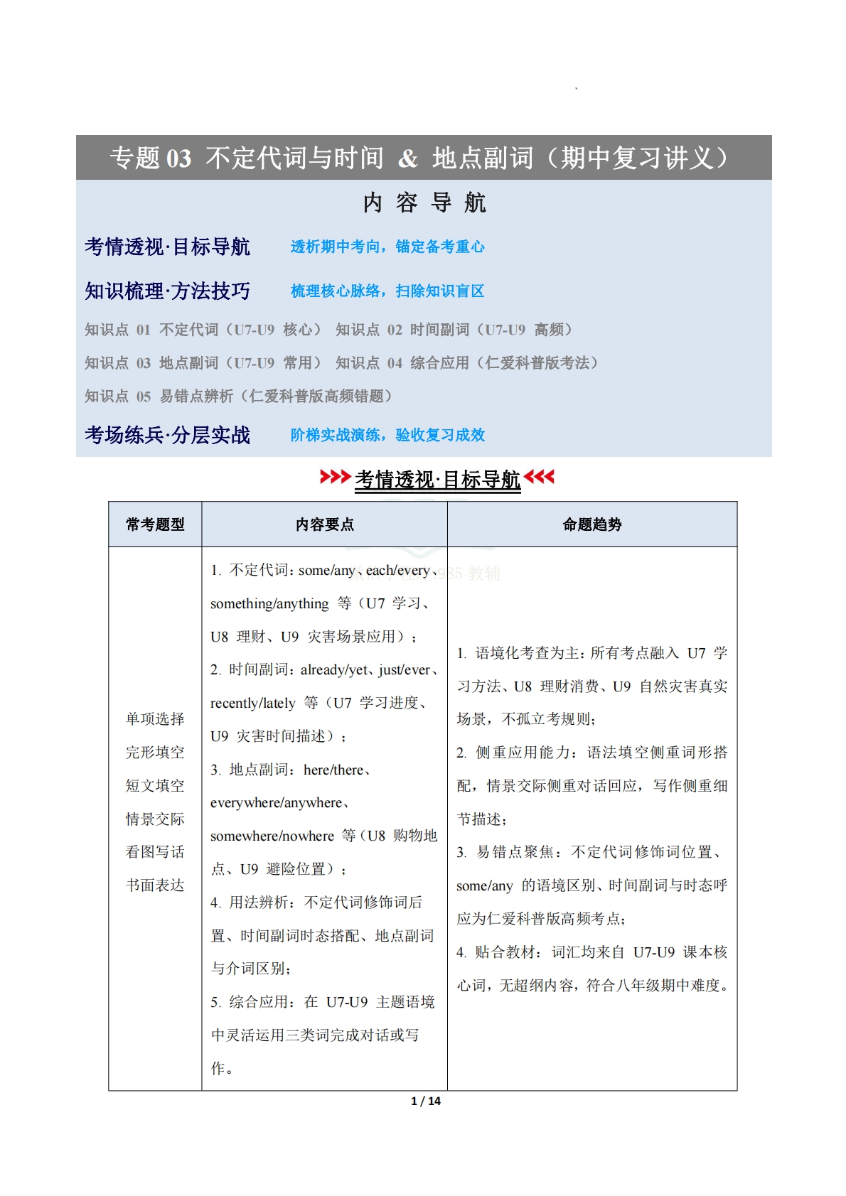 专题03 不定代词与时间-七宝：认真做好一件事