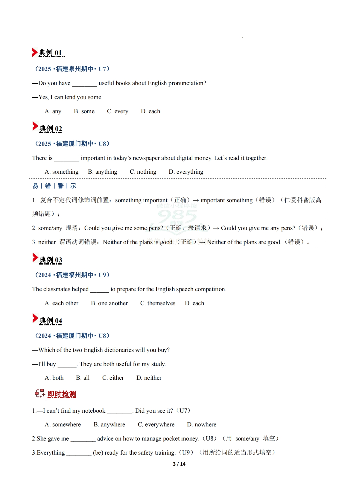 图片[3]-专题03 不定代词与时间-七宝：认真做好一件事