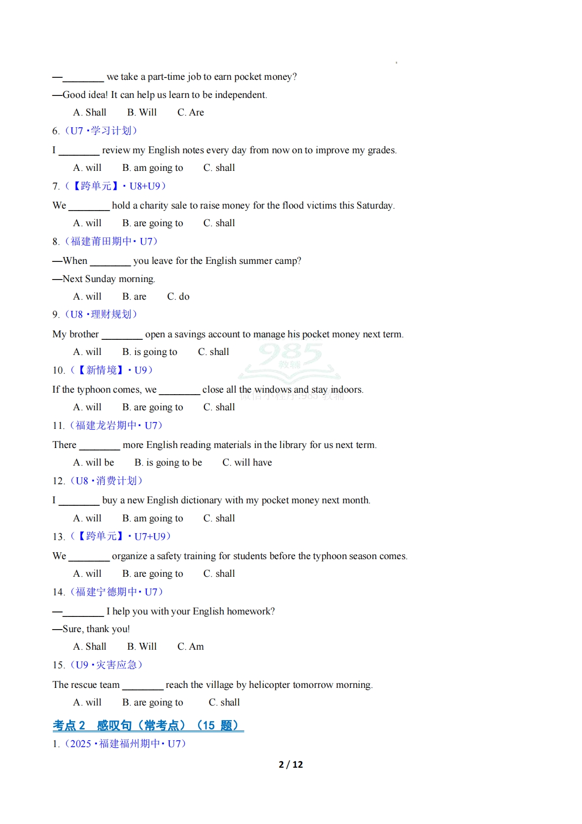 图片[2]-考前押题01 单项选择100题（期中专项训练）（原卷版）.pdf-七宝：认真做好一件事