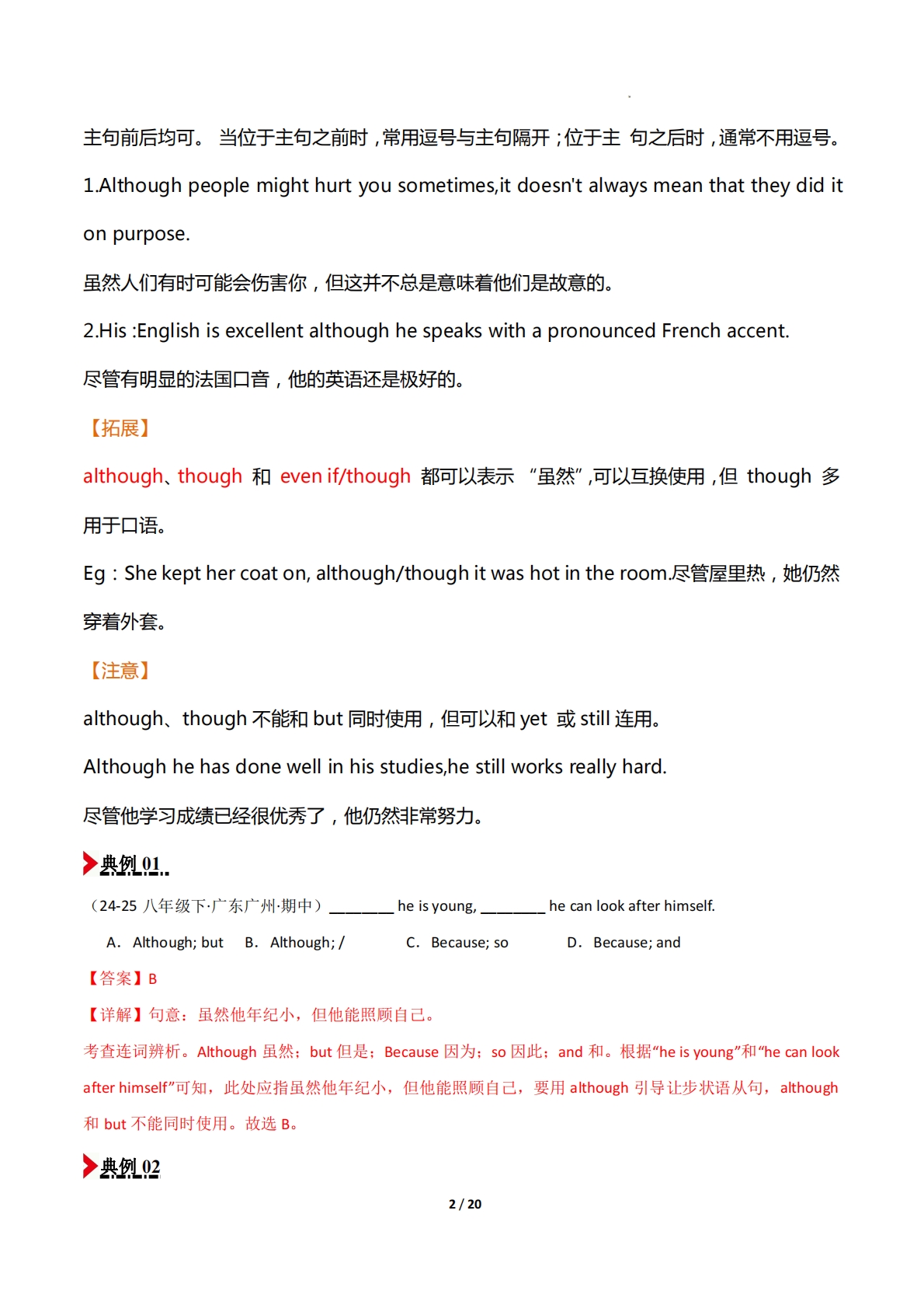 图片[2]-专题04 连词although until和so that的用法（期中复习讲义）（解析版）.pdf-七宝：认真做好一件事