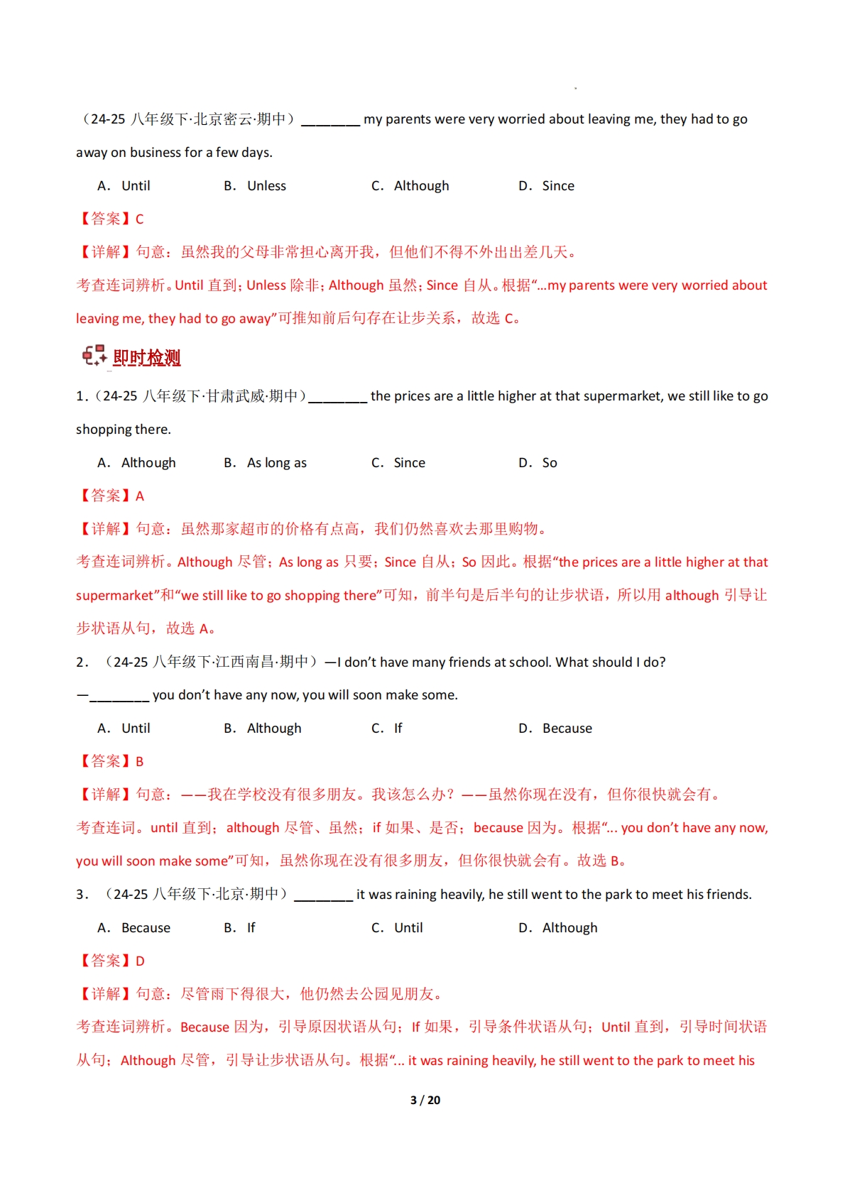 图片[3]-专题04 连词although until和so that的用法（期中复习讲义）（解析版）.pdf-七宝：认真做好一件事