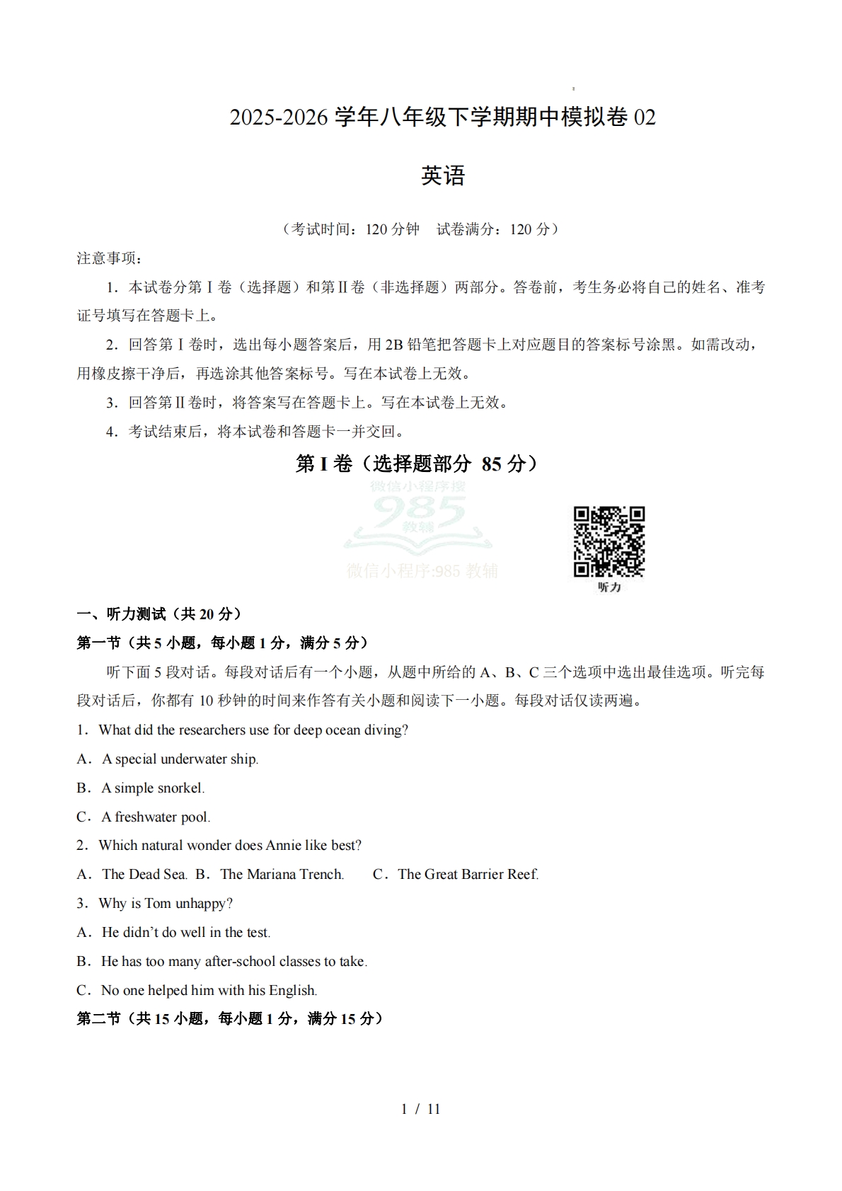 八年级英语下学期期中模拟卷02（新教材人教版）（考试版A4）.pdf-七宝：认真做好一件事