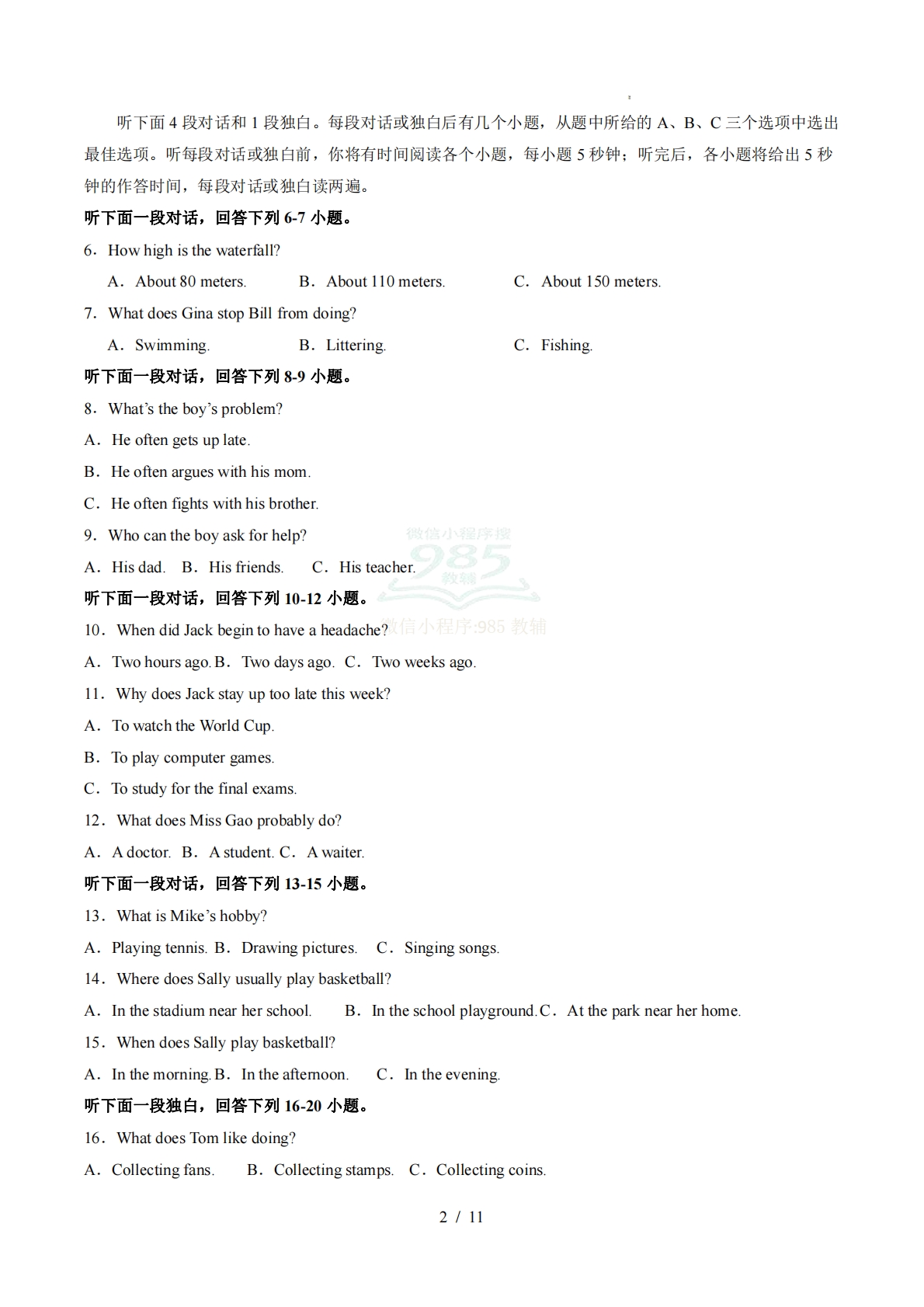 图片[2]-八年级英语下学期期中模拟卷02（新教材人教版）（考试版A4）.pdf-七宝：认真做好一件事