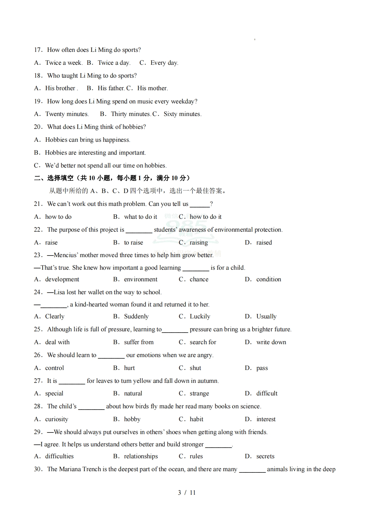 图片[3]-八年级英语下学期期中模拟卷02（新教材人教版）（考试版A4）.pdf-七宝：认真做好一件事