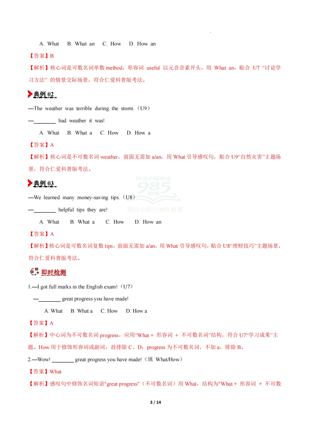 图片[3]-专题02 感叹句（期中复习讲义）（解析版）.pdf-七宝：认真做好一件事