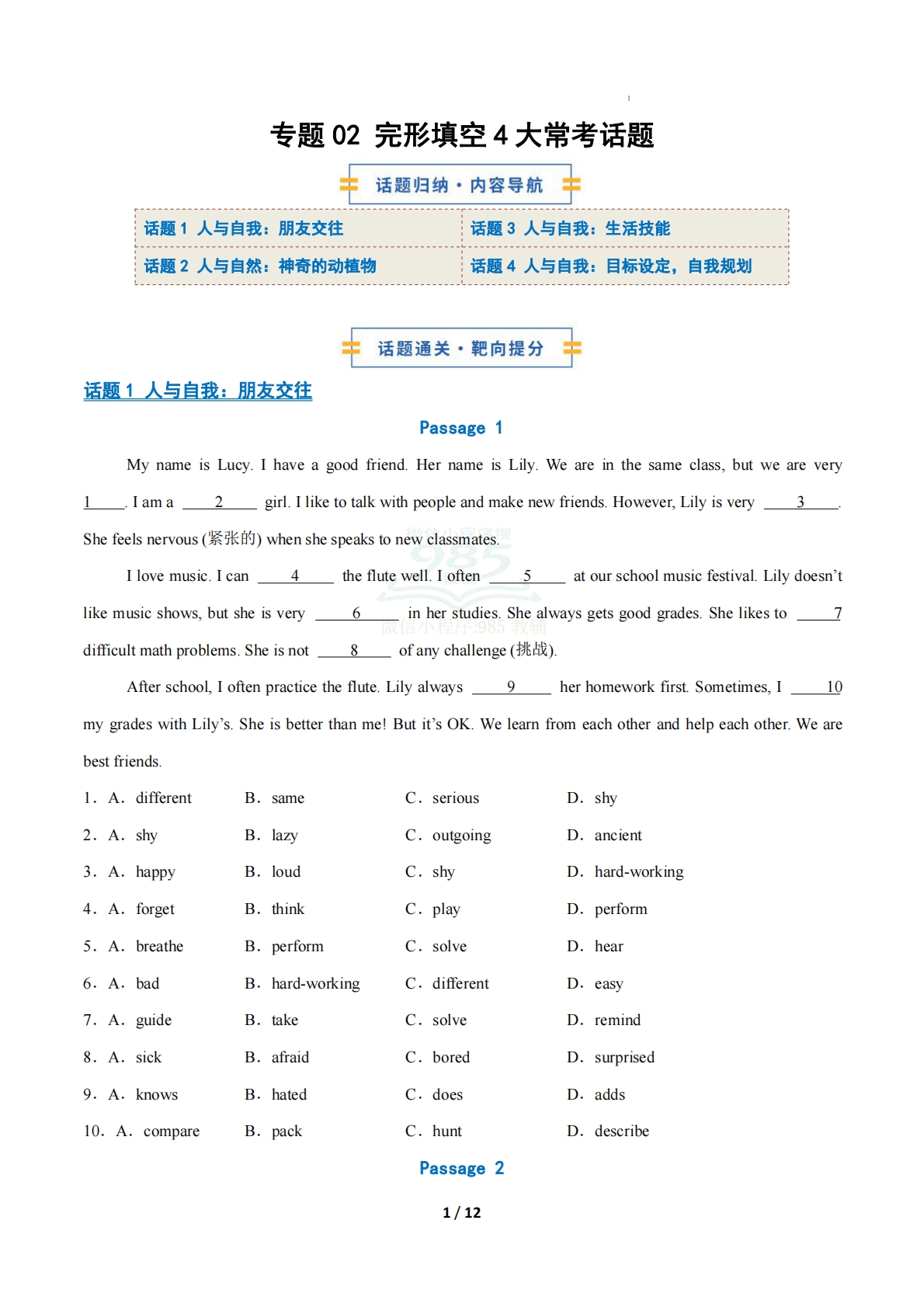 考前押题02 完形填空 4大常考学习，教育，资料，试卷（期中复习专项训练）（原卷版）.pdf-七宝：认真做好一件事