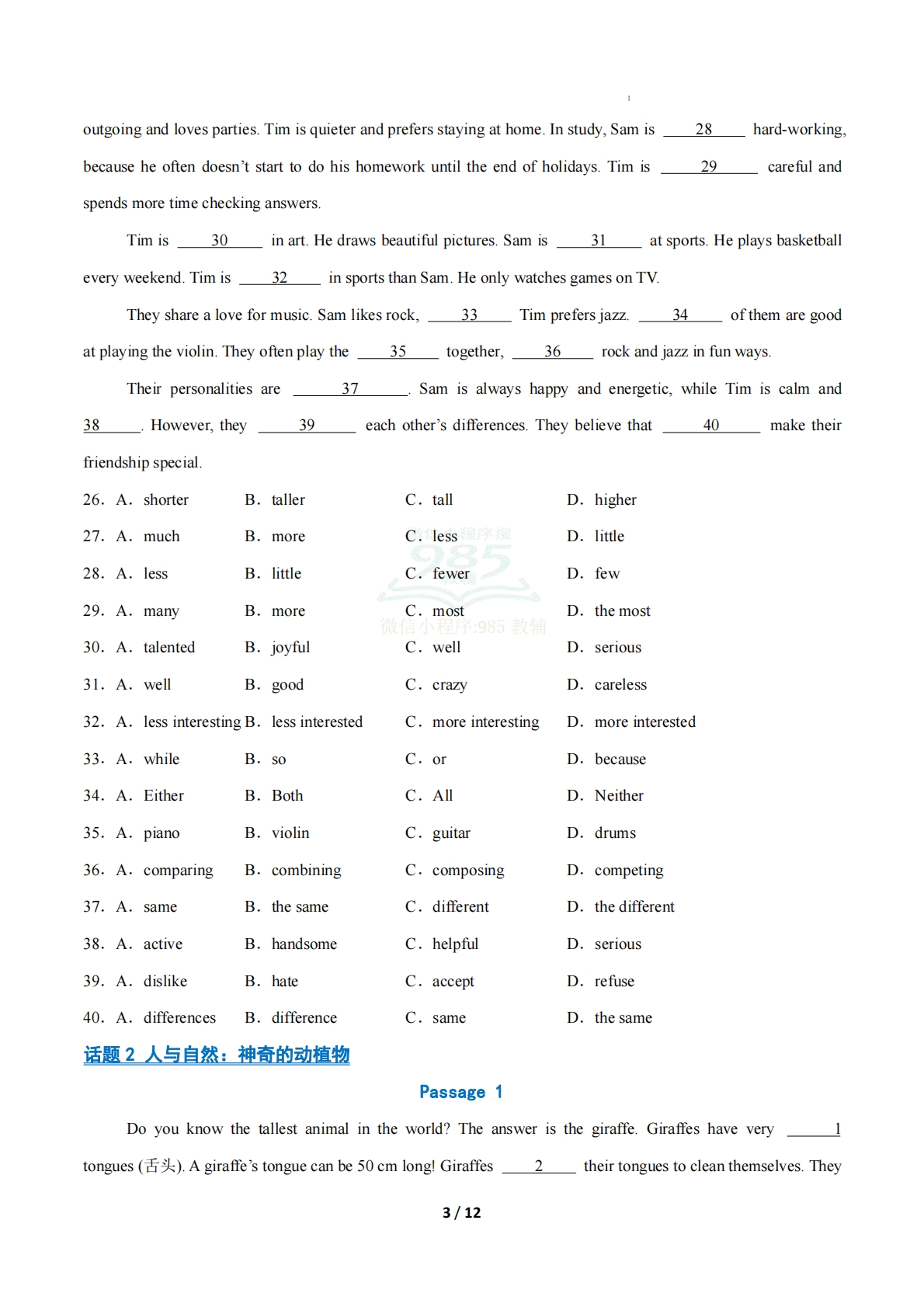 图片[3]-考前押题02 完形填空 4大常考学习，教育，资料，试卷（期中复习专项训练）（原卷版）.pdf-七宝：认真做好一件事