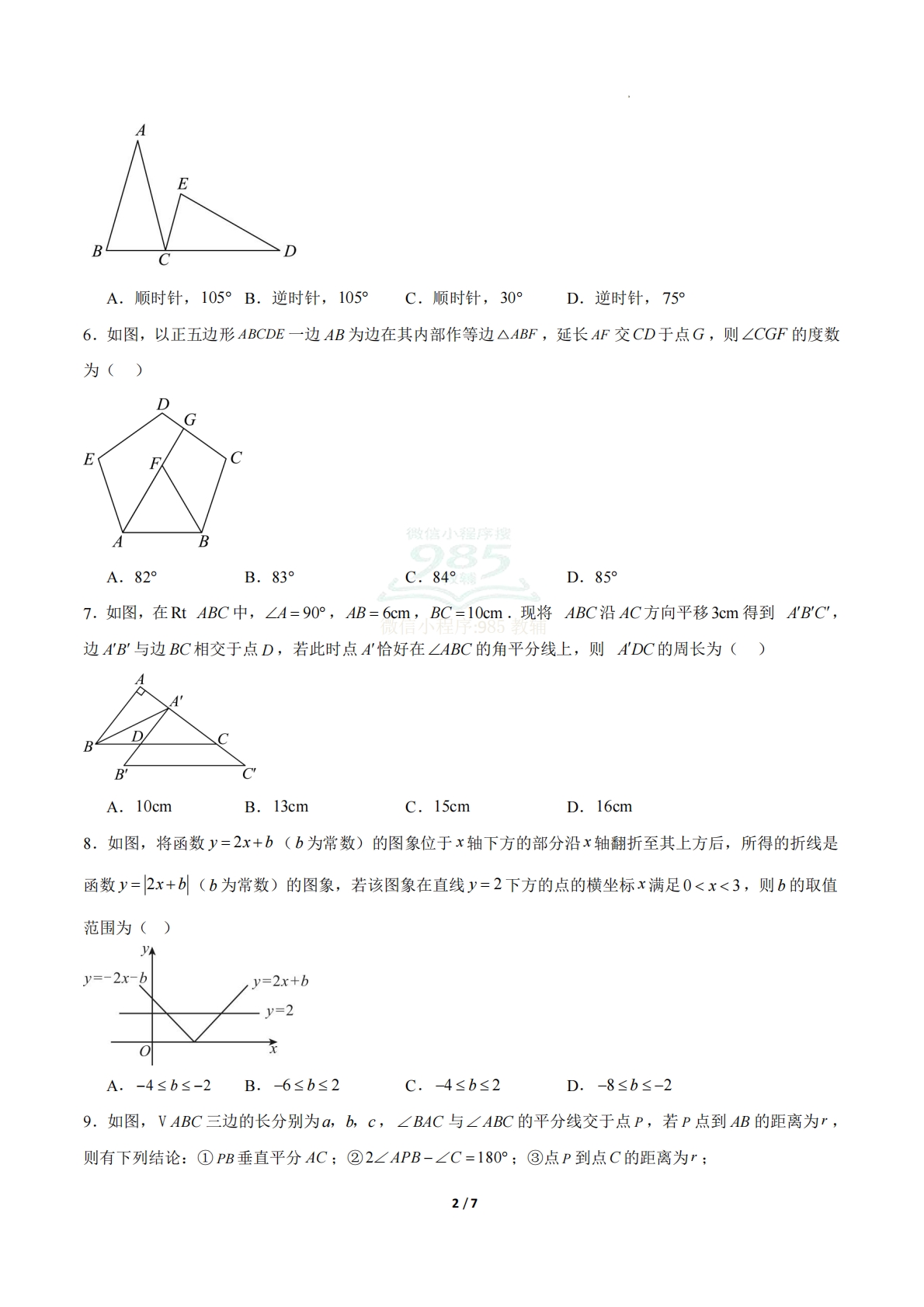 图片[2]-八年级数学下学期期中模拟卷（新教材北师大版）（考试版A4）.pdf-七宝：认真做好一件事