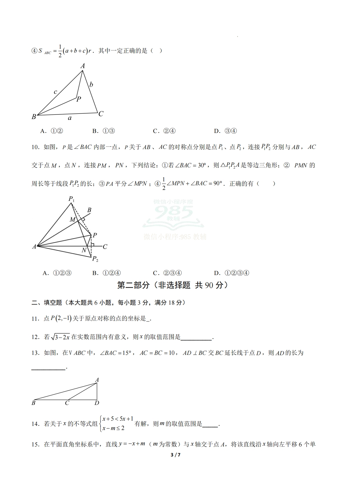 图片[3]-八年级数学下学期期中模拟卷（新教材北师大版）（考试版A4）.pdf-七宝：认真做好一件事