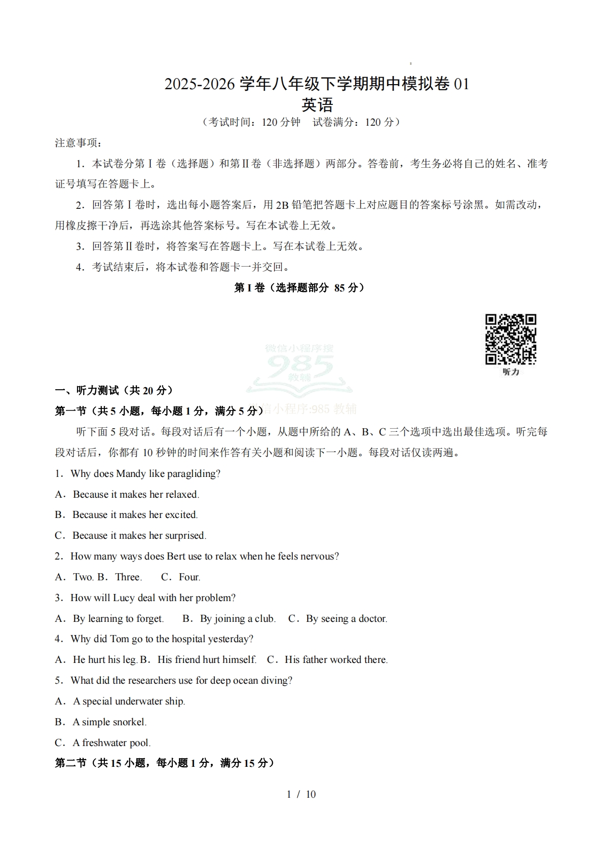 八年级英语下学期期中模拟卷01（新教材人教版）（考试版A4）.pdf-七宝：认真做好一件事