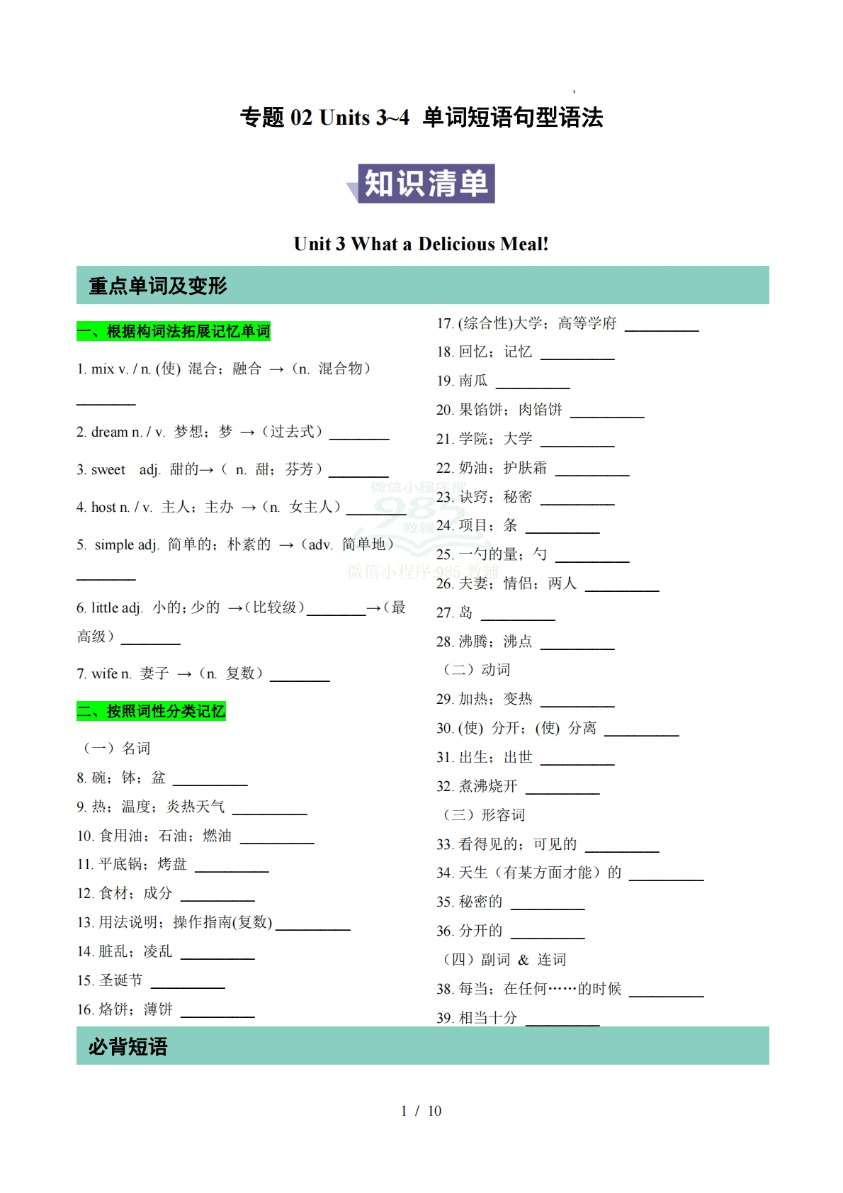 专题01 Units 3~4 单词短语句型语法（期中复习知识清单）（默写版）.pdf-七宝：认真做好一件事