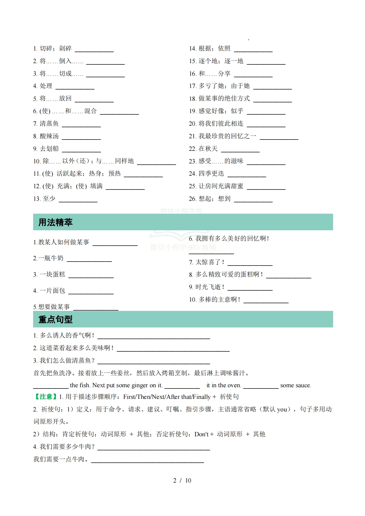 图片[2]-专题01 Units 3~4 单词短语句型语法（期中复习知识清单）（默写版）.pdf-七宝：认真做好一件事