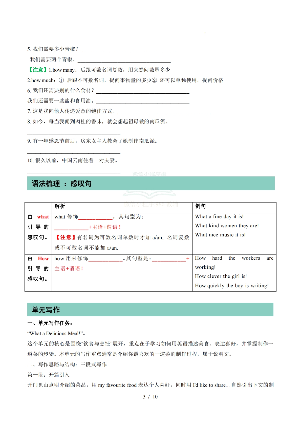 图片[3]-专题01 Units 3~4 单词短语句型语法（期中复习知识清单）（默写版）.pdf-七宝：认真做好一件事
