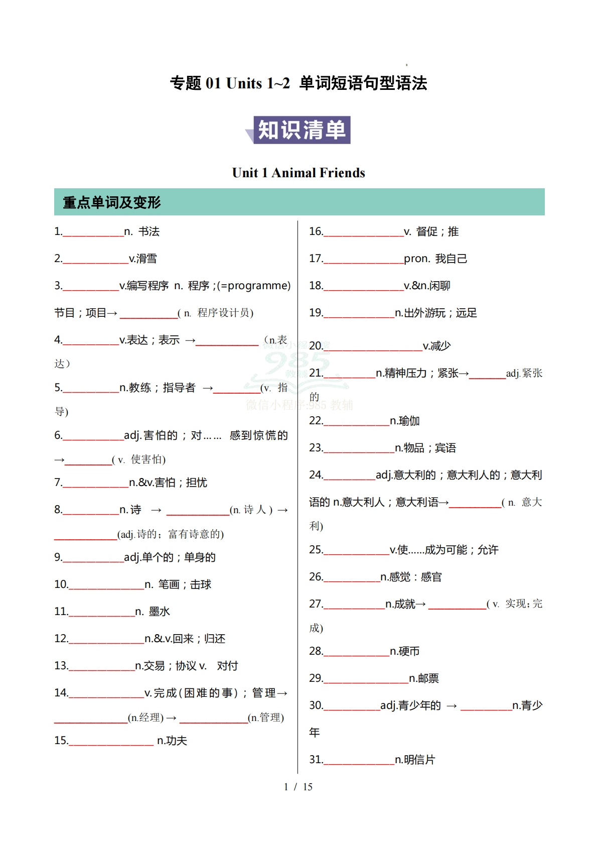 专题01 Units 1~2 单词短语句型语法（期中复习知识清单）（默写版）.pdf-七宝：认真做好一件事