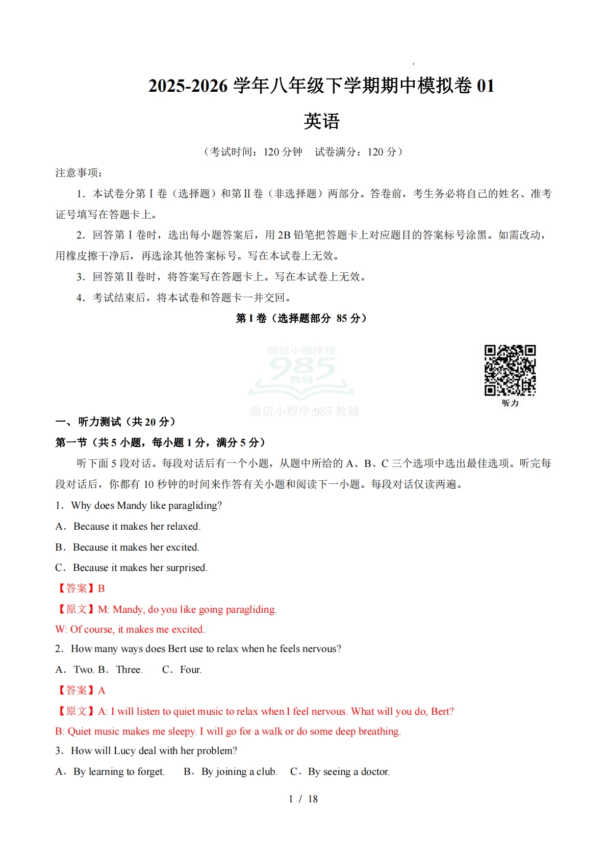 八年级英语下学期期中模拟卷01（新教材人教版） （全解全析）.pdf-七宝：认真做好一件事