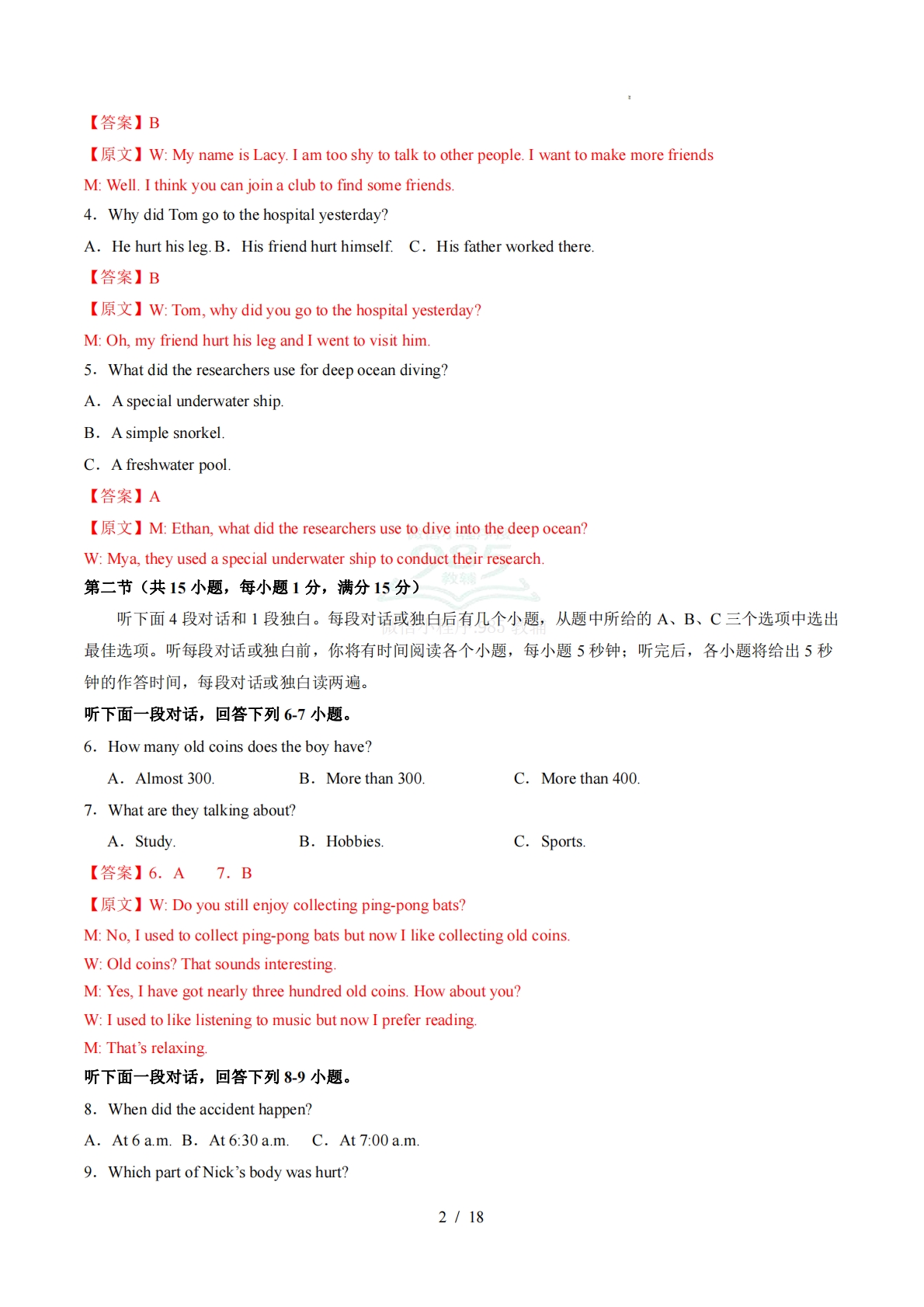 图片[2]-八年级英语下学期期中模拟卷01（新教材人教版） （全解全析）.pdf-七宝：认真做好一件事