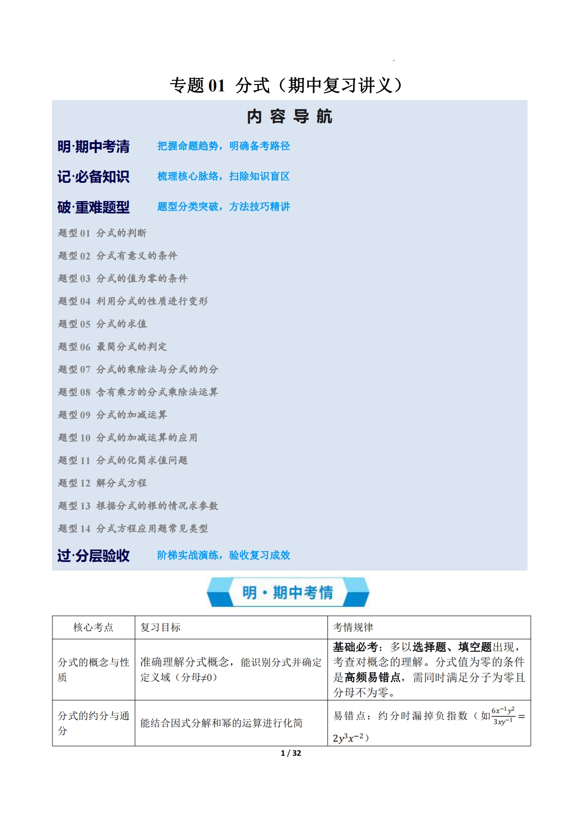 专题01 分式（期中复习讲义）解析版.pdf-七宝：认真做好一件事