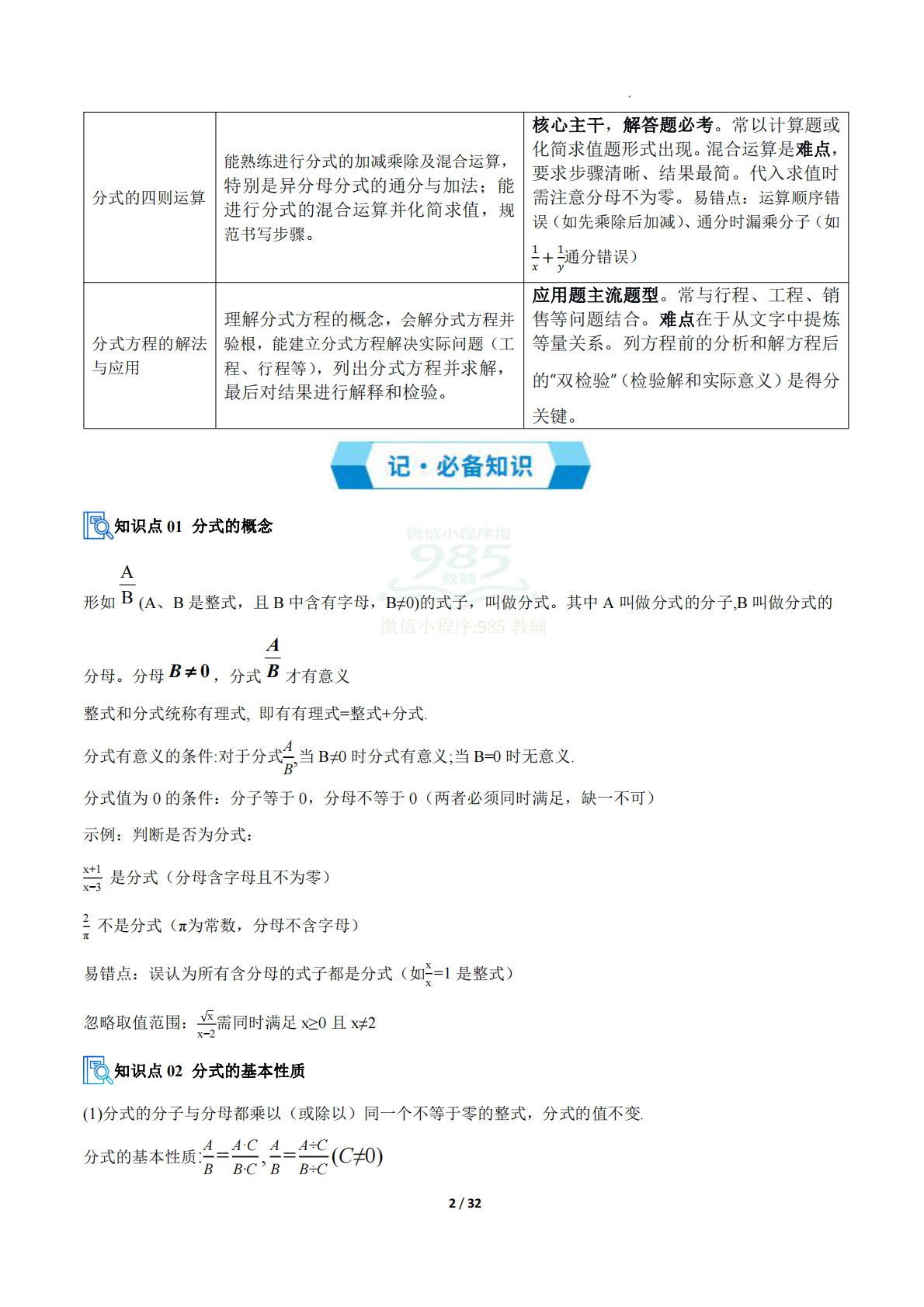 图片[2]-专题01 分式（期中复习讲义）解析版.pdf-七宝：认真做好一件事