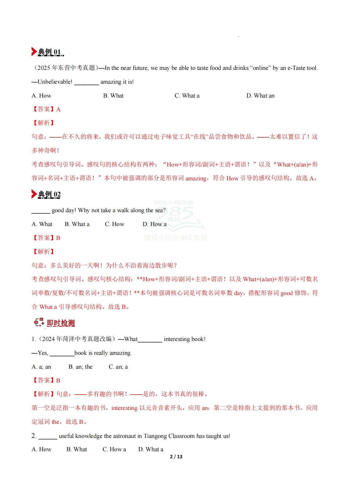 图片[2]-专题02 感叹句、一般将来时（期中复习讲义）（解析版）.pdf-七宝：认真做好一件事